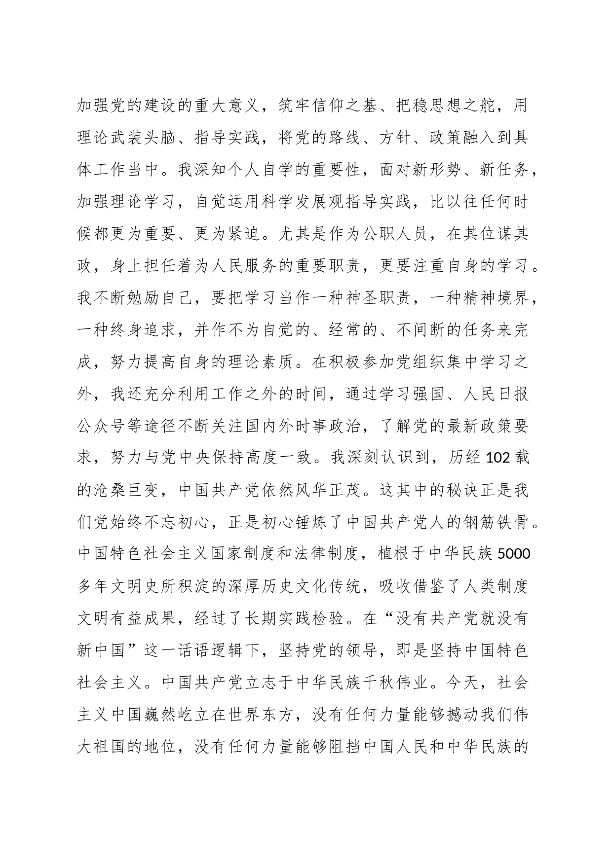 关于 2023年9月预备党员转正申请书_第2页