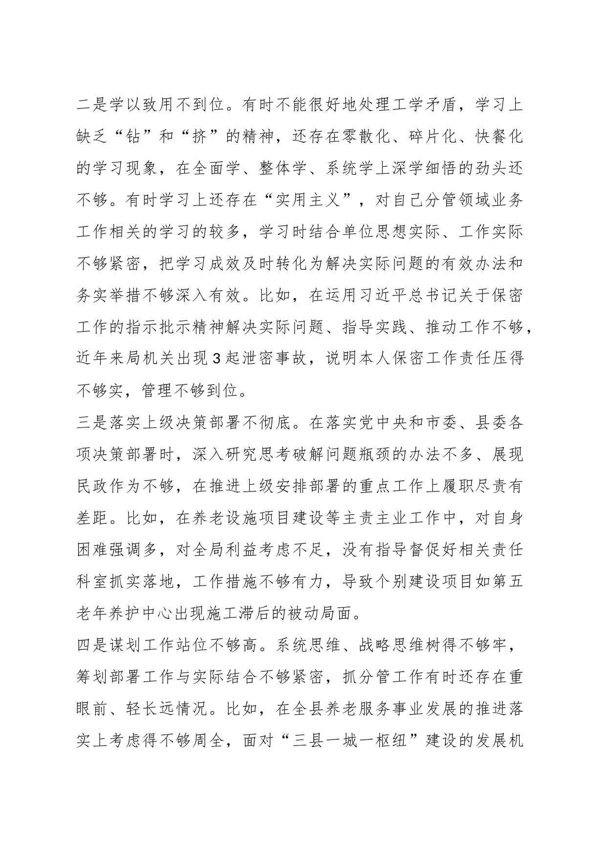 2023年关于民政副局长在巡察反馈意见整改专题民主生活会上的个人对照检查材料_第2页