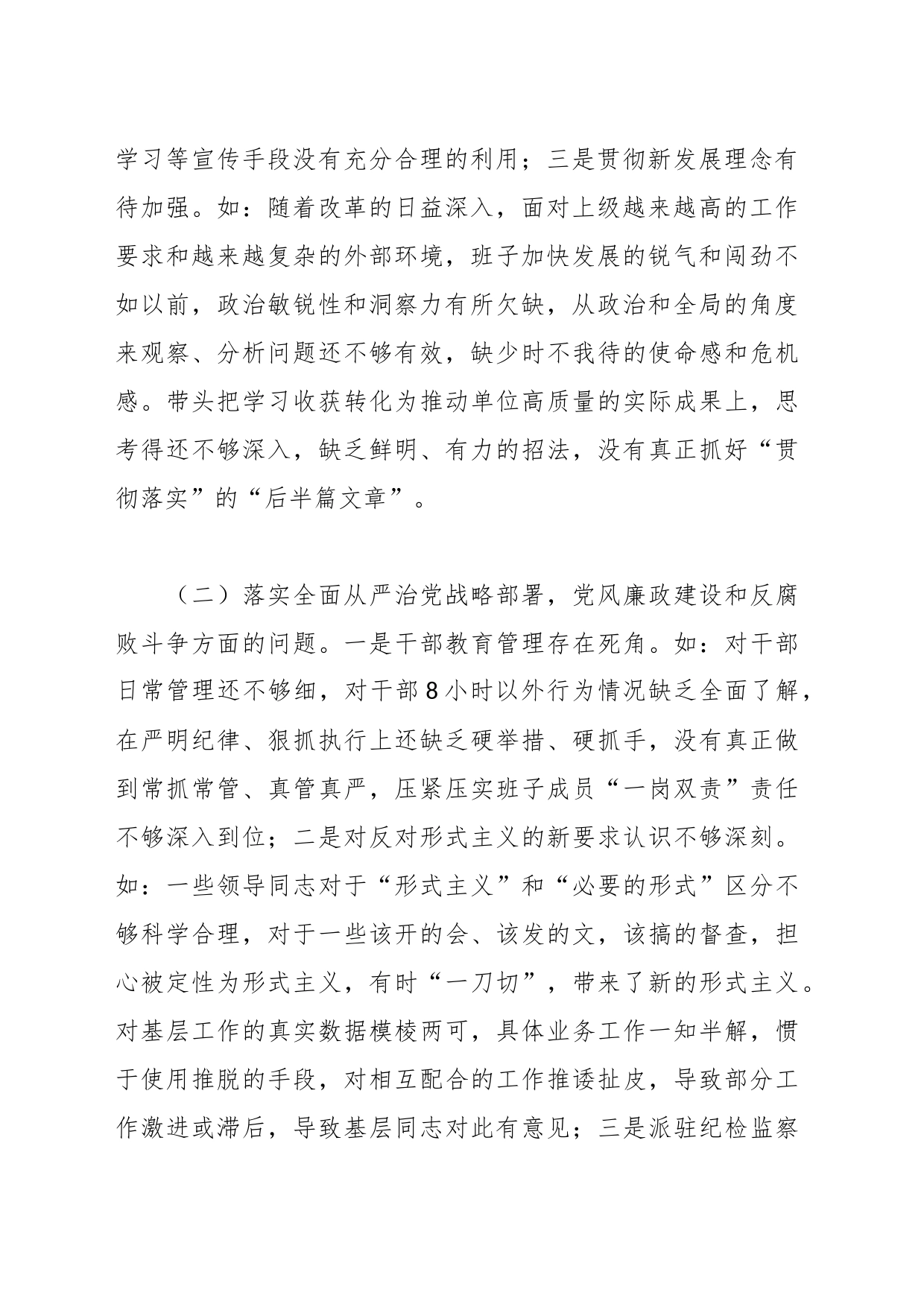 2023年农业农村局党组班子对照检查材料_第2页