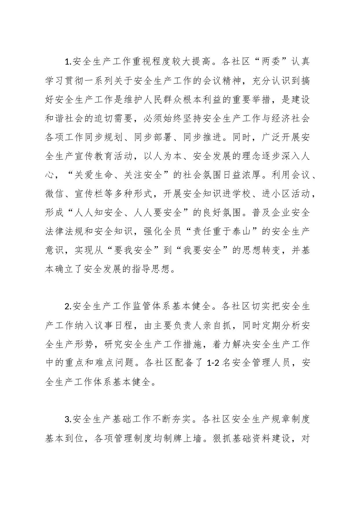 关于2023乡镇街道安全生产工作的调研报告_第2页