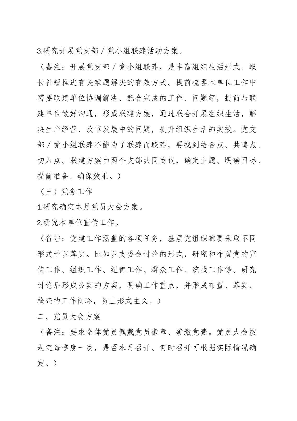 关于2023年9月份“三会一课”方案（内容参考）_第2页