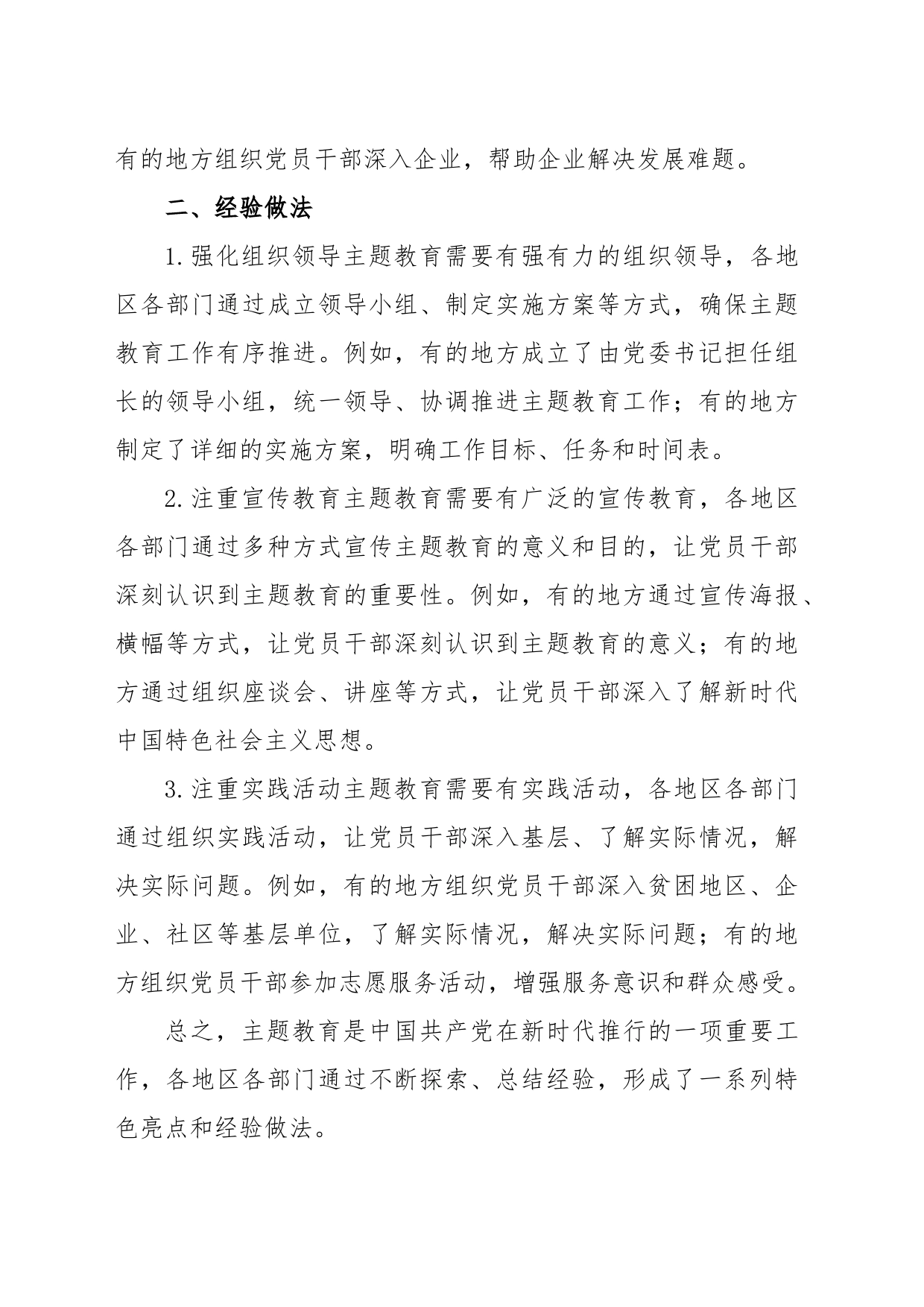 主题教育特色亮点和经验做法_第2页