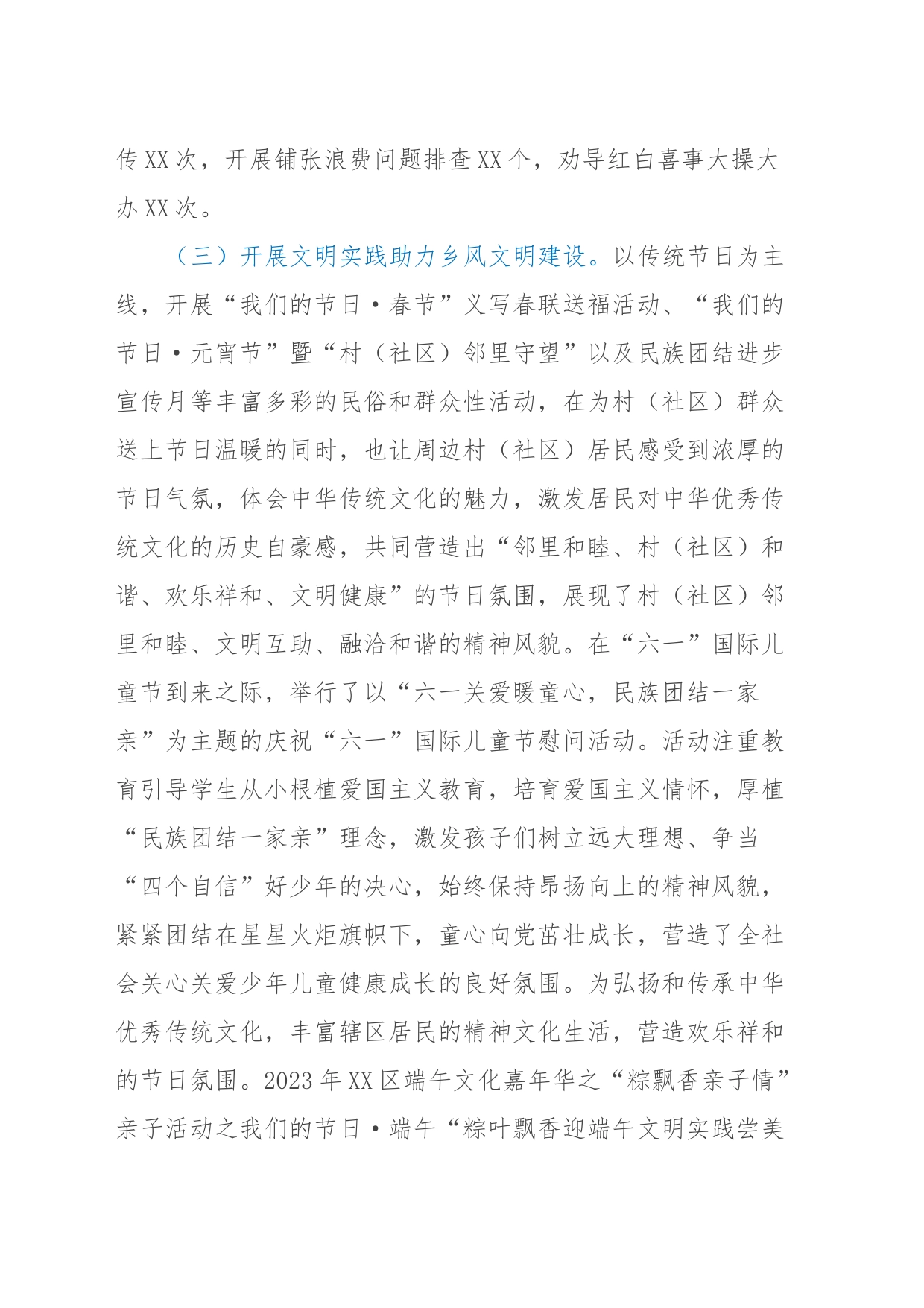2023年农村移风易俗重点领域突出问题专项治理工作总结_第2页
