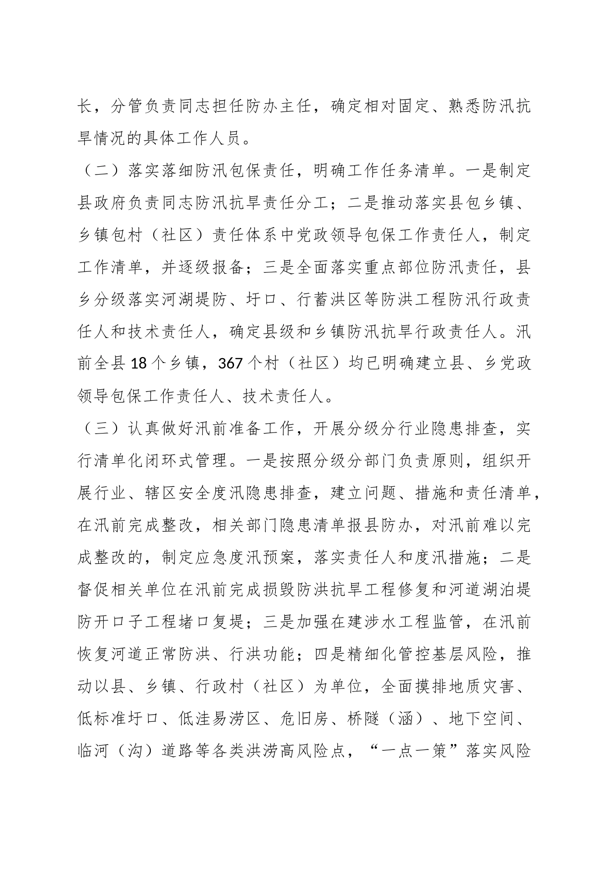 关于2023年XX县防汛抗旱工作总结_第2页