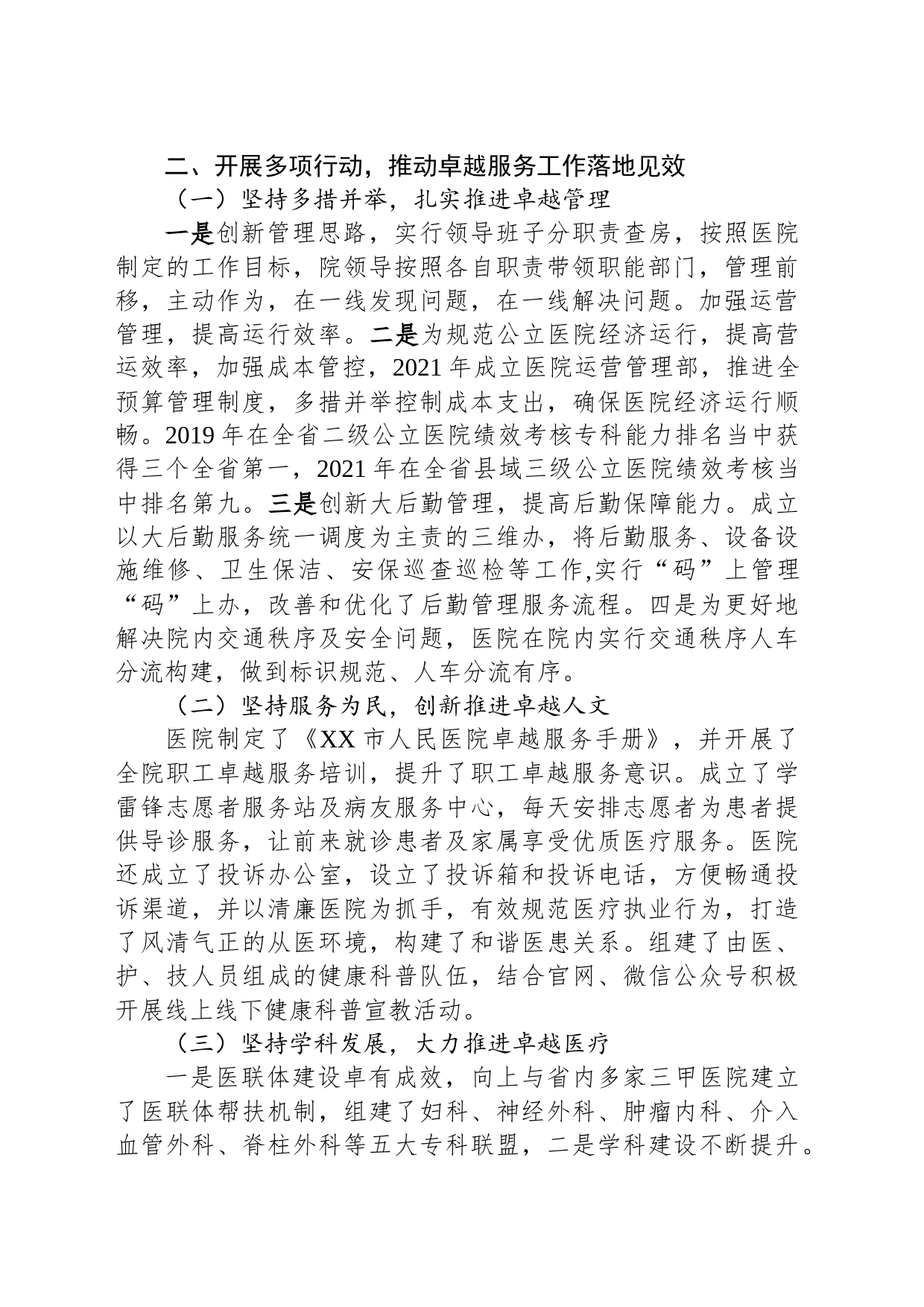 2023年创建卓越服务示范医院工作开展情况汇报_第2页
