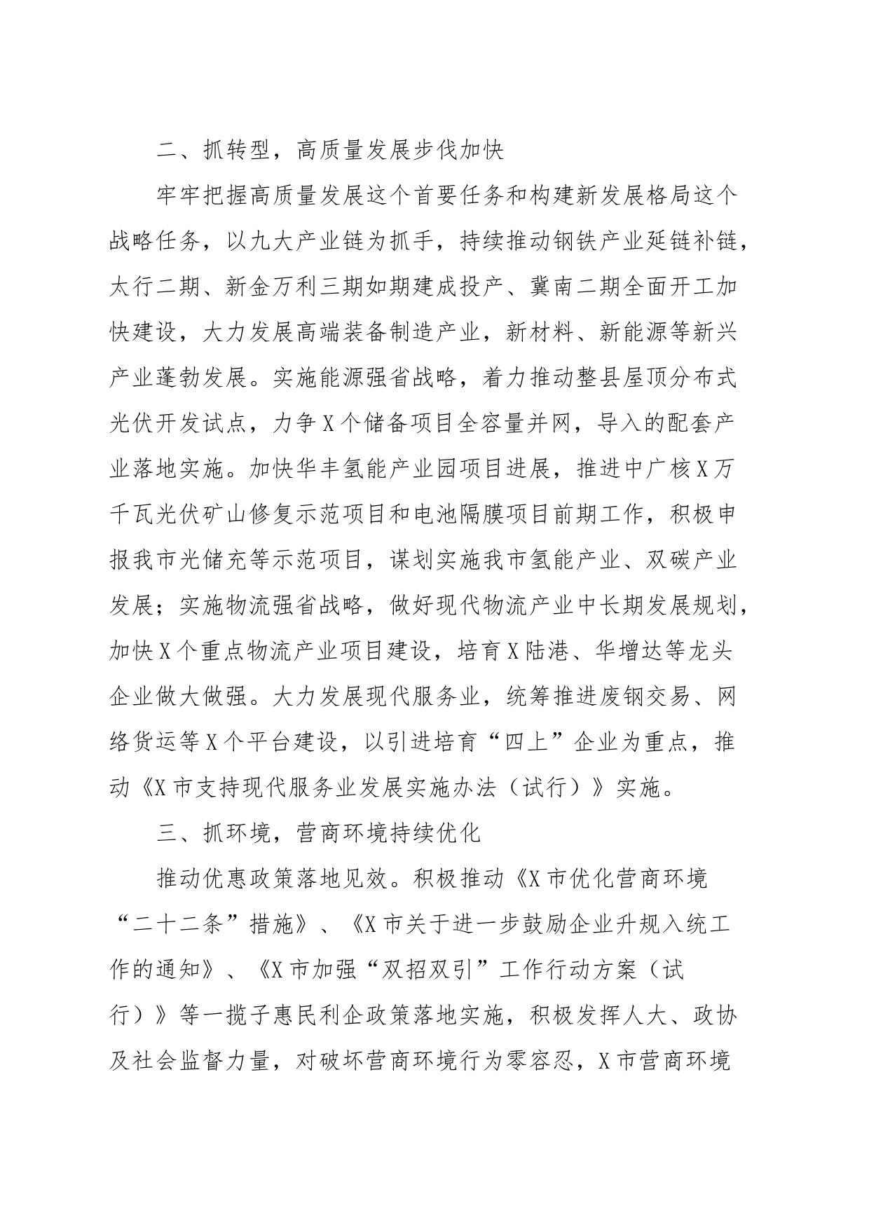 2023年前三季度经济社会发展情况汇报 (2)_第2页