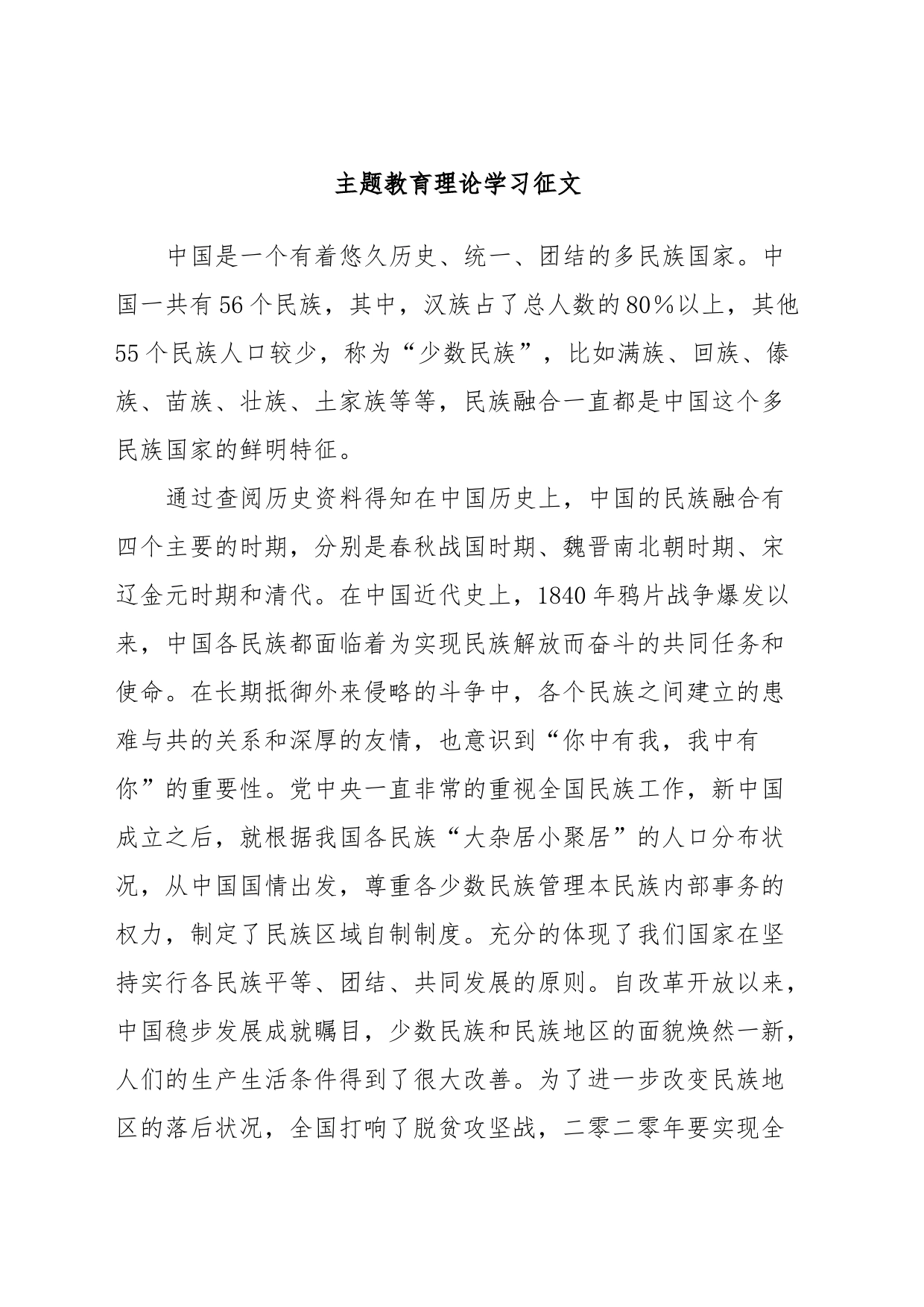 主题教育理论学习征文 (3)_第1页
