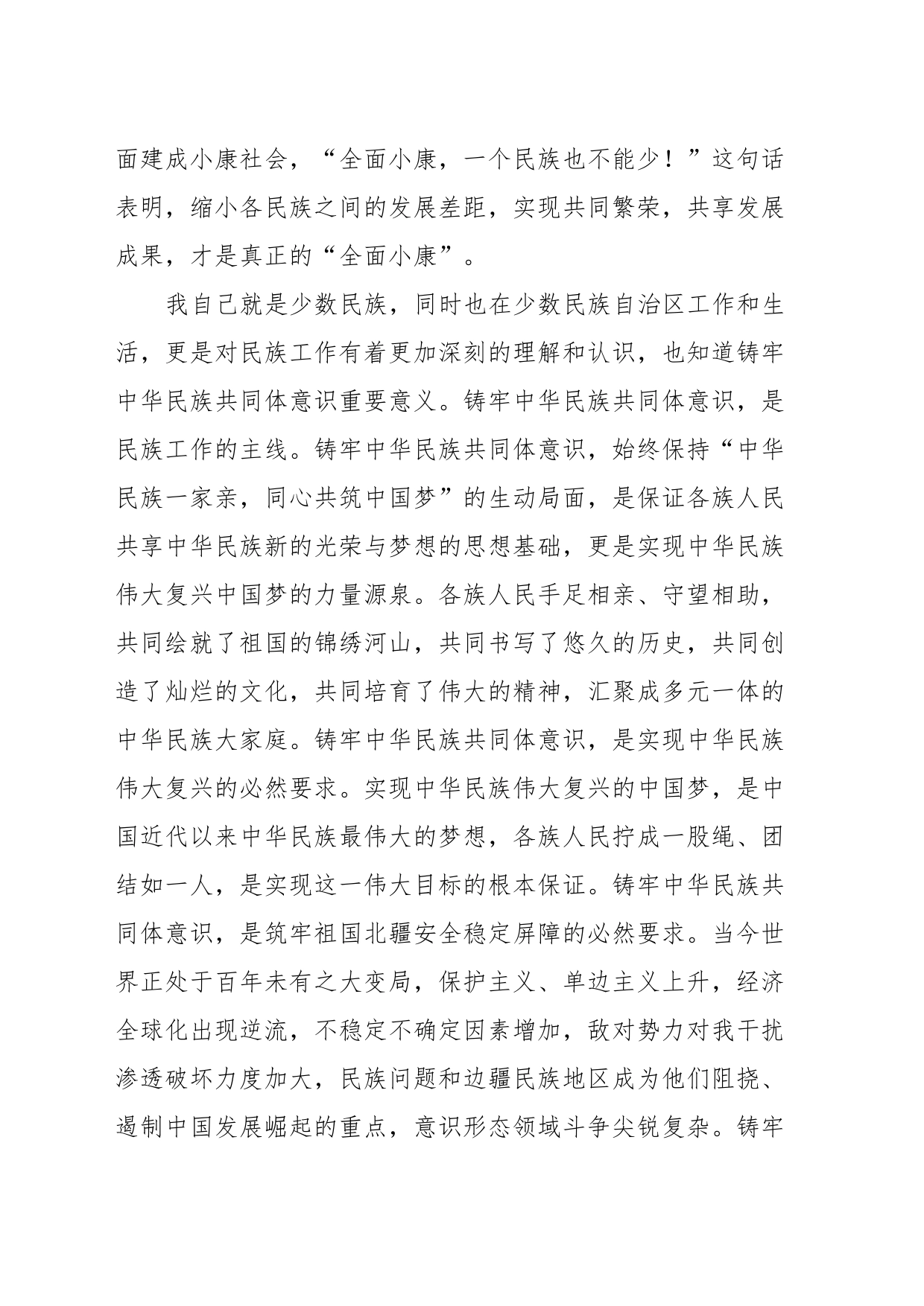主题教育理论学习征文 (3)_第2页