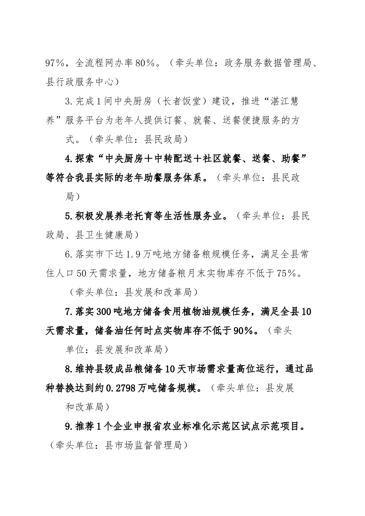 关于2023年“百千万工程”督办事项进展情况的通报_第2页