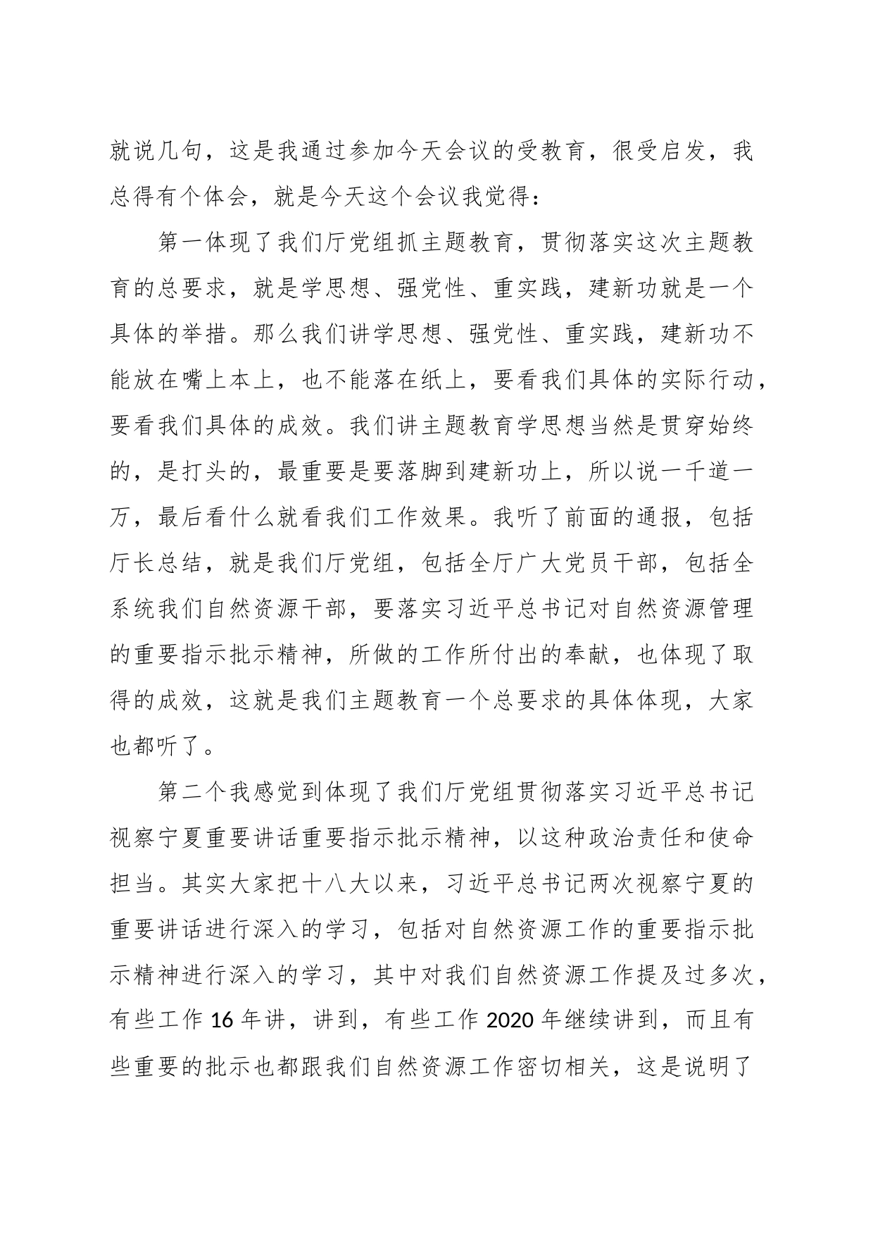 主题教育督导组组长在“大起底”“回头看”汇报会上的讲话_第2页