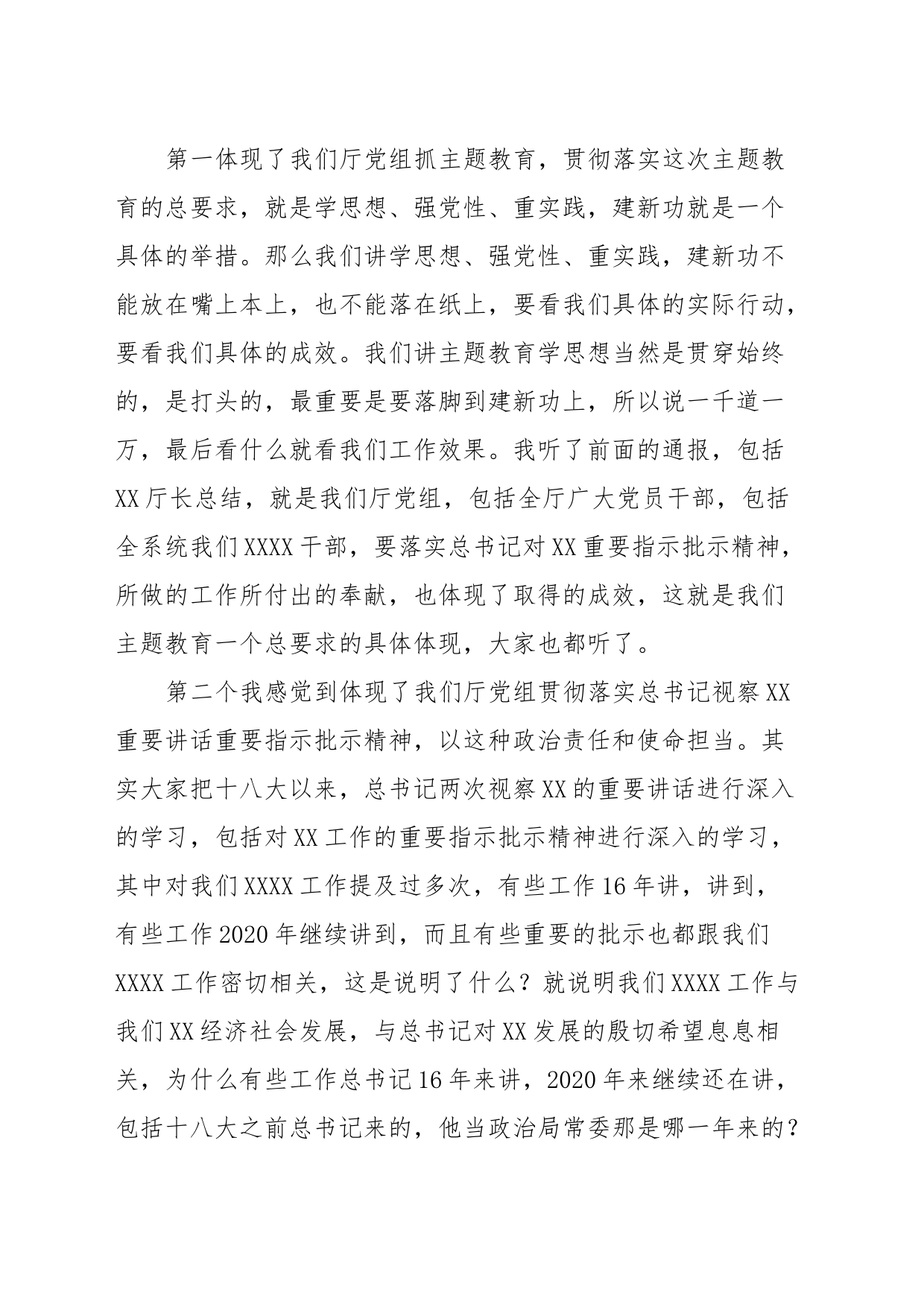 主题教育督导组组长在大起底回头看汇报会上的讲话_第2页