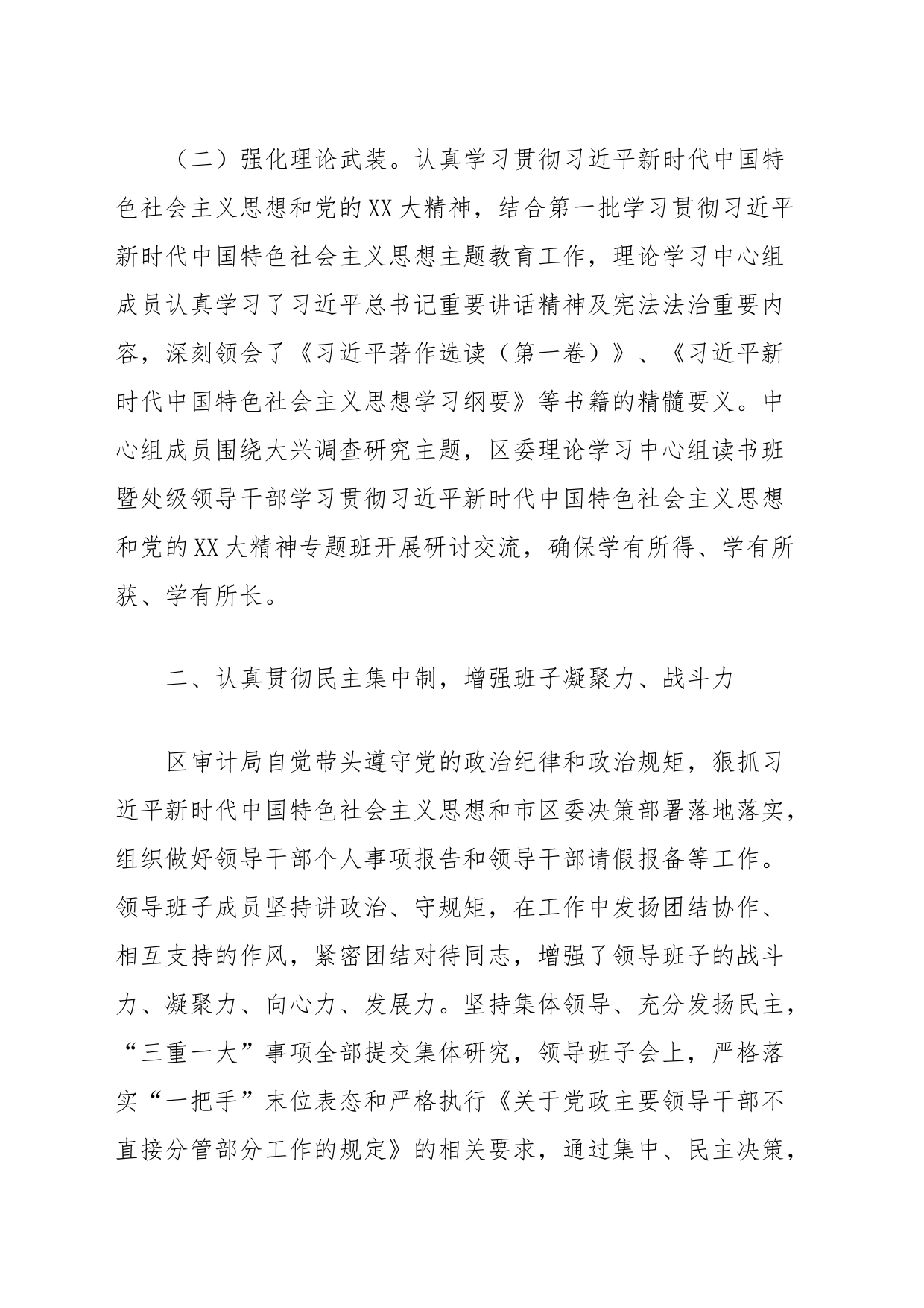 2023年区审计局政治生态建设工作情况报告_第2页