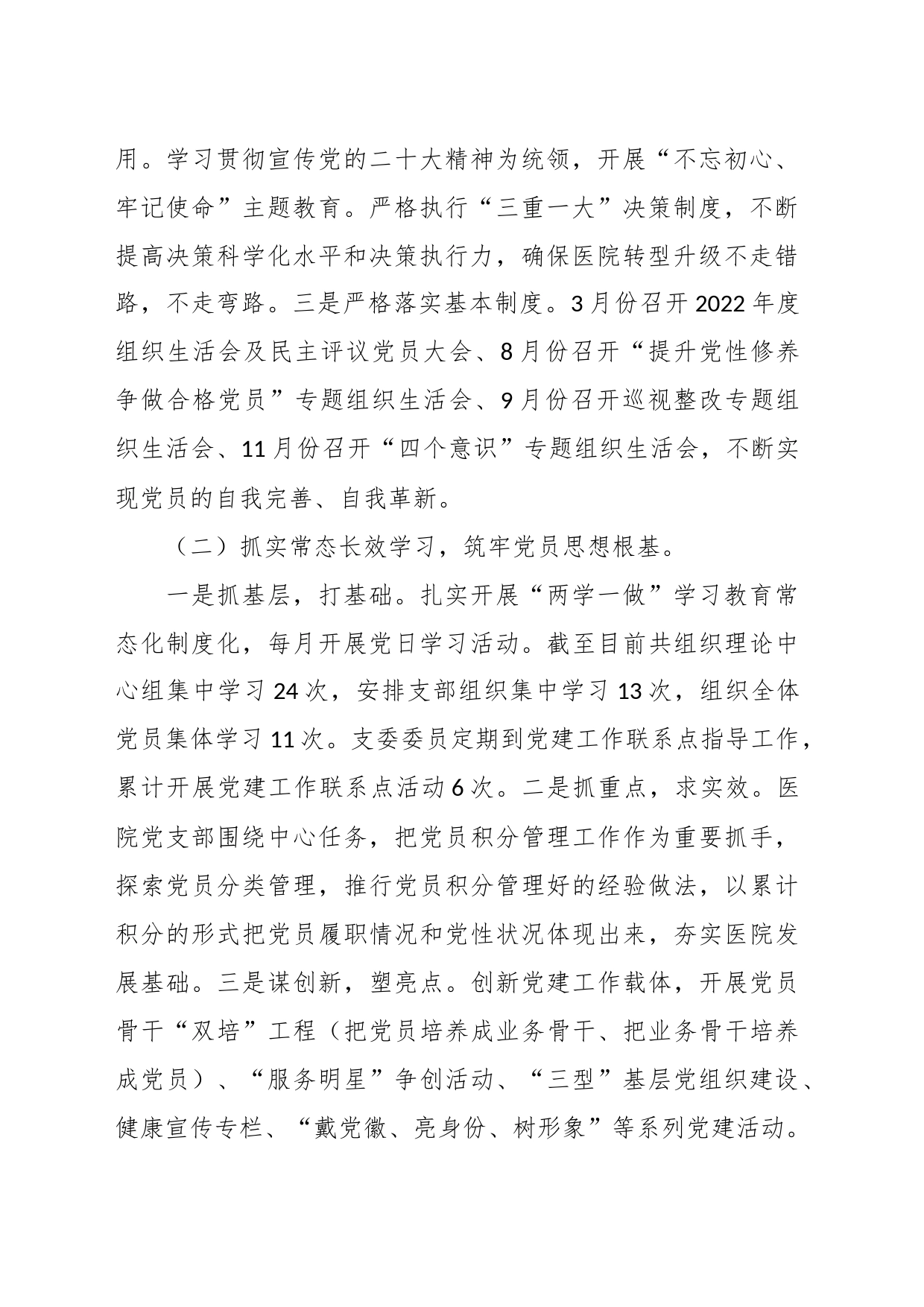 2023年医院党政工作报告_第2页