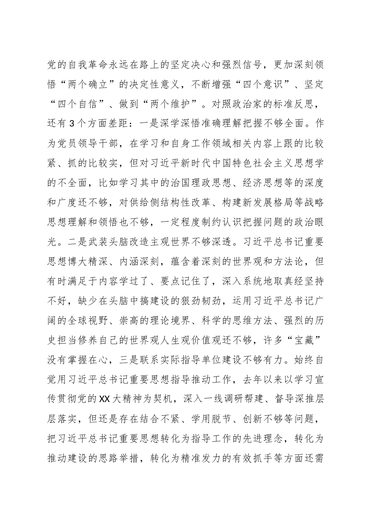 关于2023年主题教育专题民主生活会对照检查材料（四）_第2页