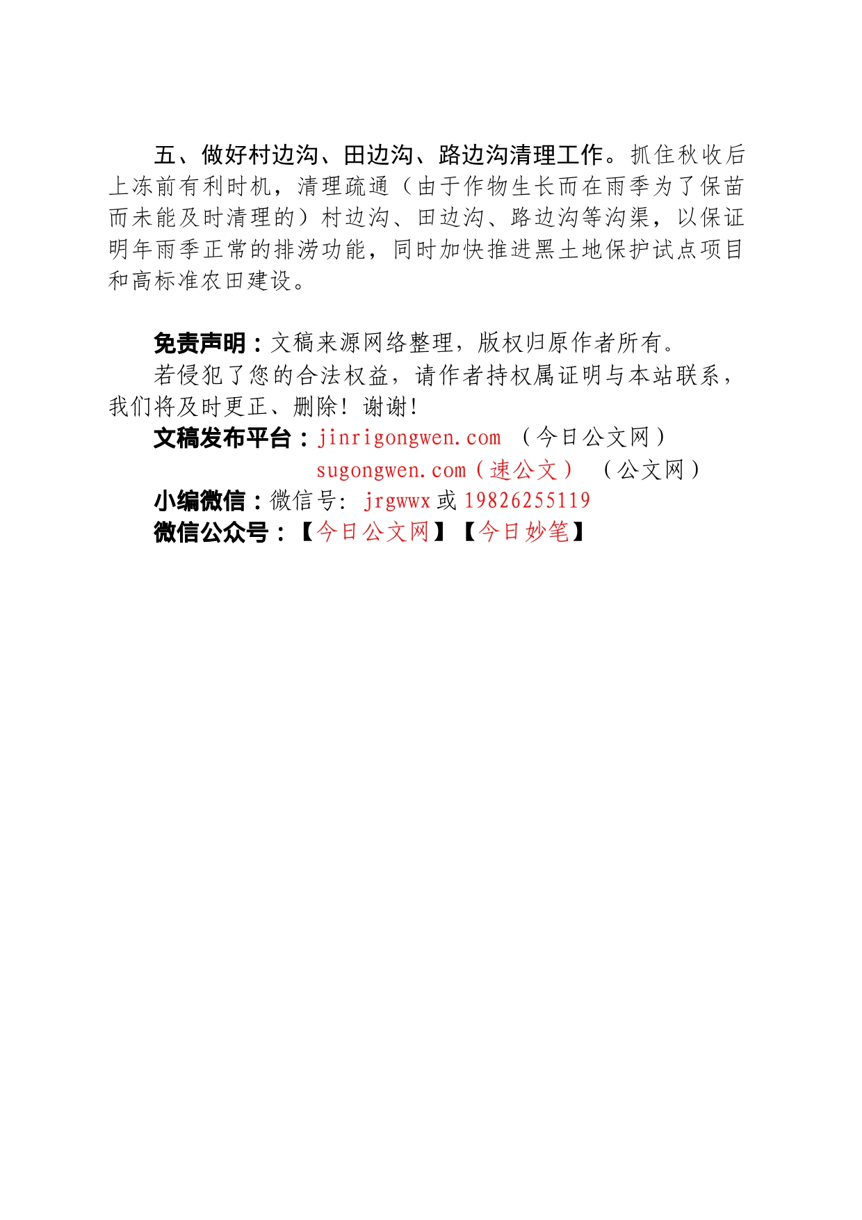 2023年后期田间管理和秋收工作指导意见_第2页