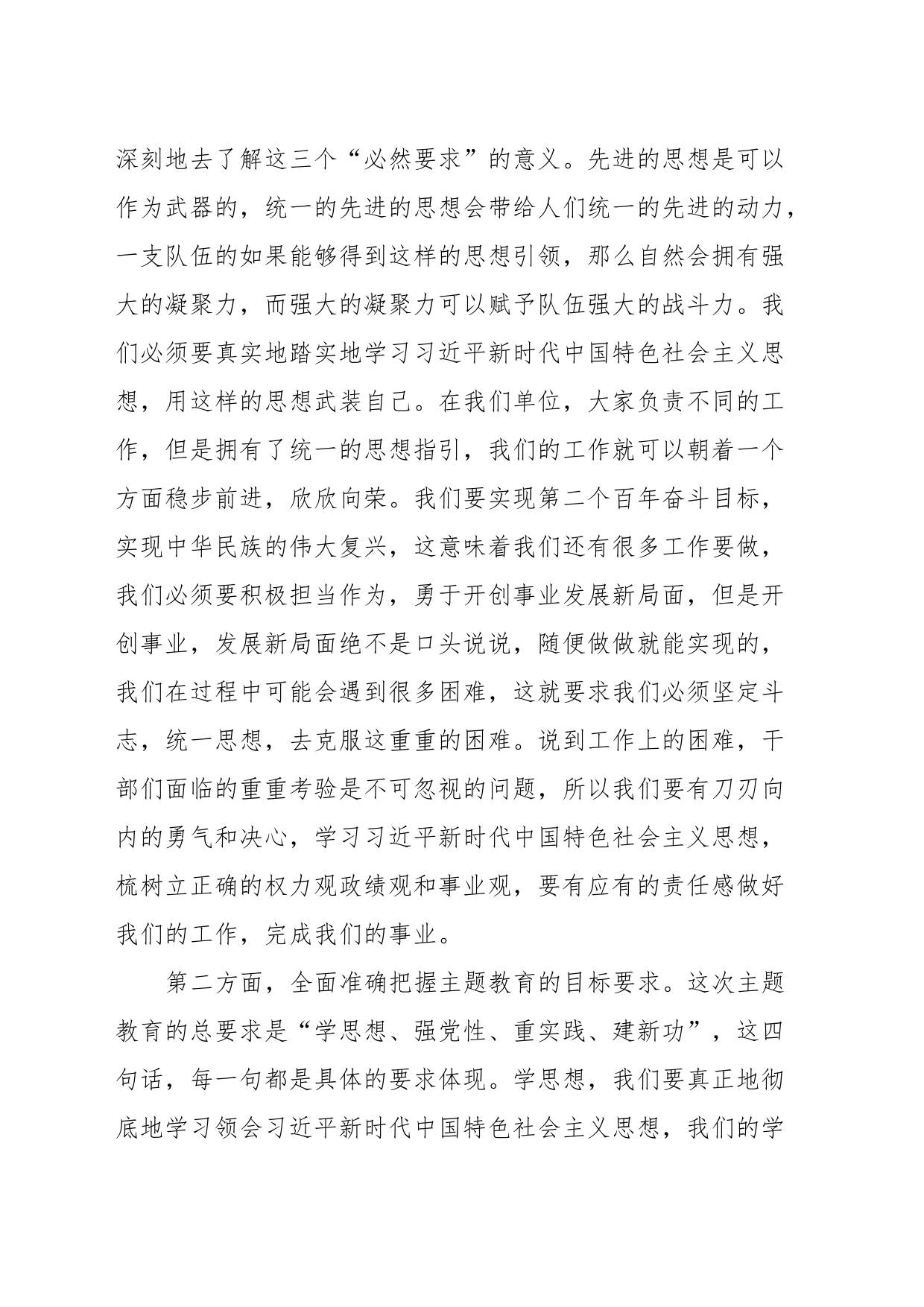 关于2023年主题教育第一次集中学习发言稿_第2页