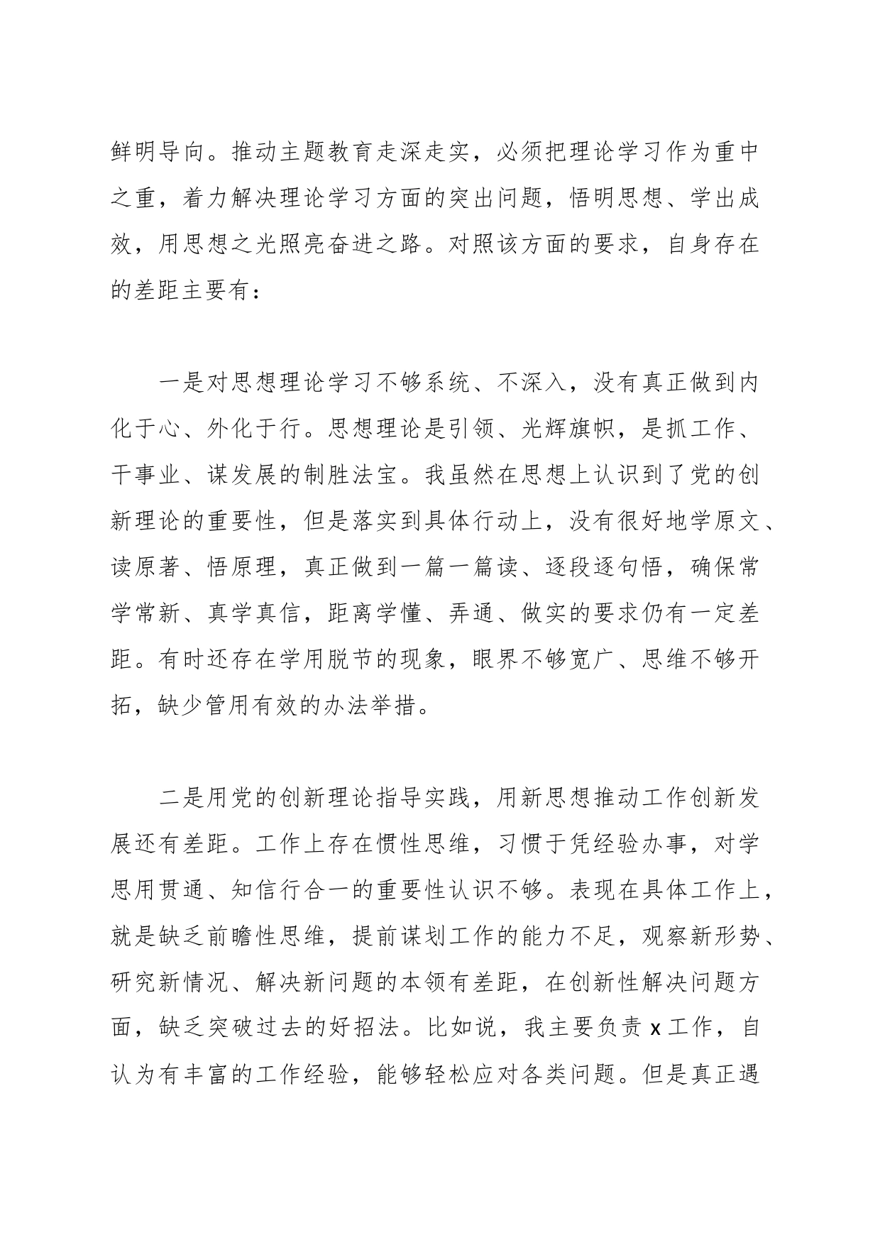 关于2023年主题教育读书班党性分析报告材料_第2页