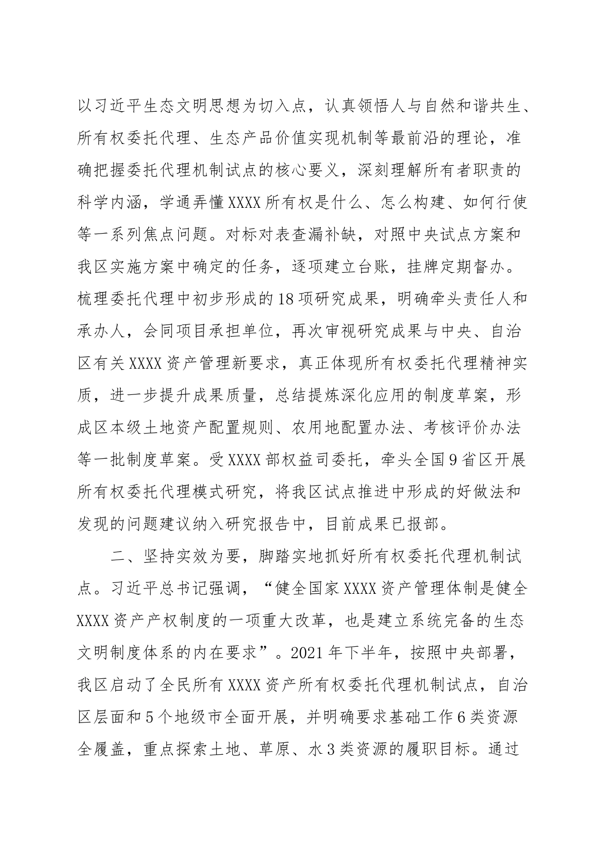 主题教育研讨交流材料 (10)_第2页