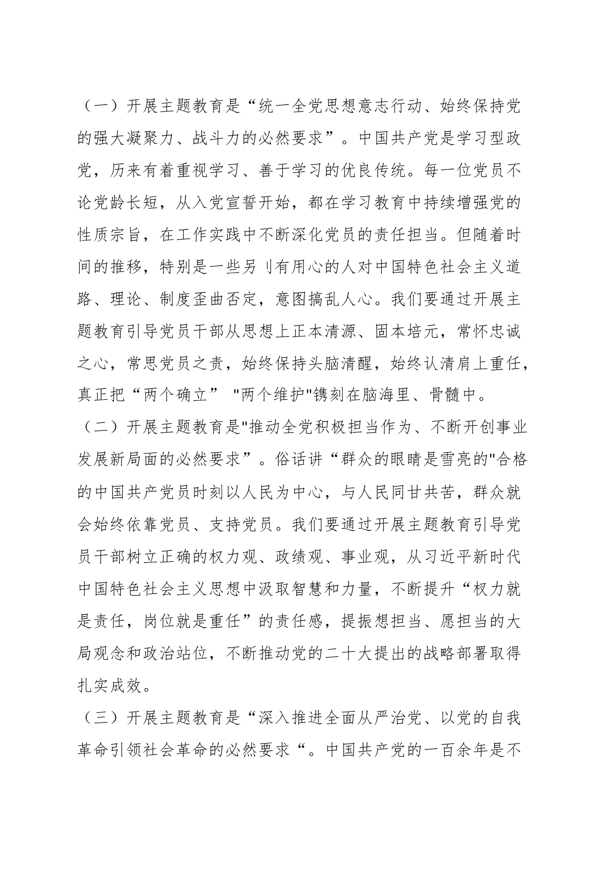 2023年在主题教育专题读书班上的党课讲稿_第2页