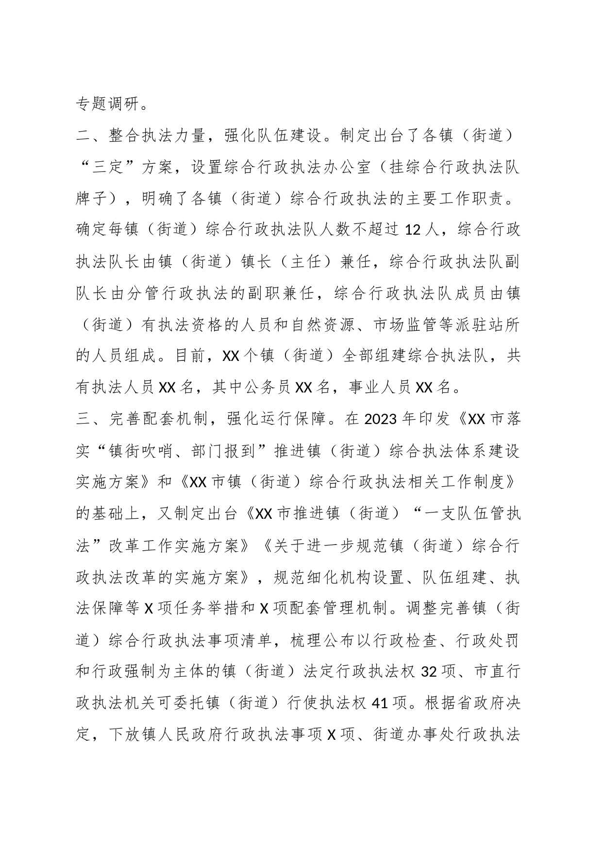 关于2023年乡镇街道执法工作的汇报材料_第2页