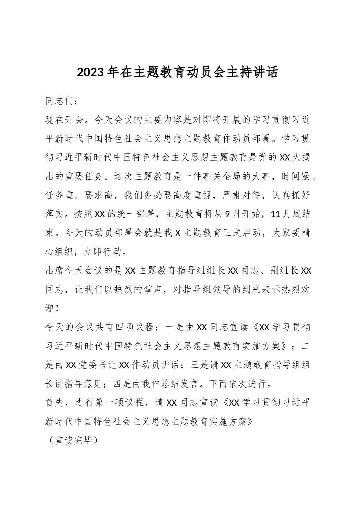 2023年在主题教育动员会主持讲话_第1页
