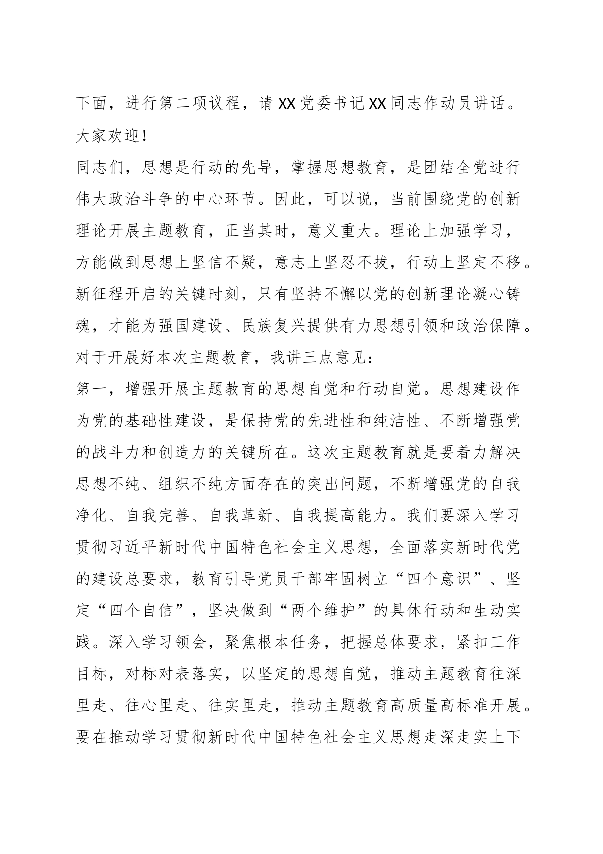 2023年在主题教育动员会主持讲话_第2页