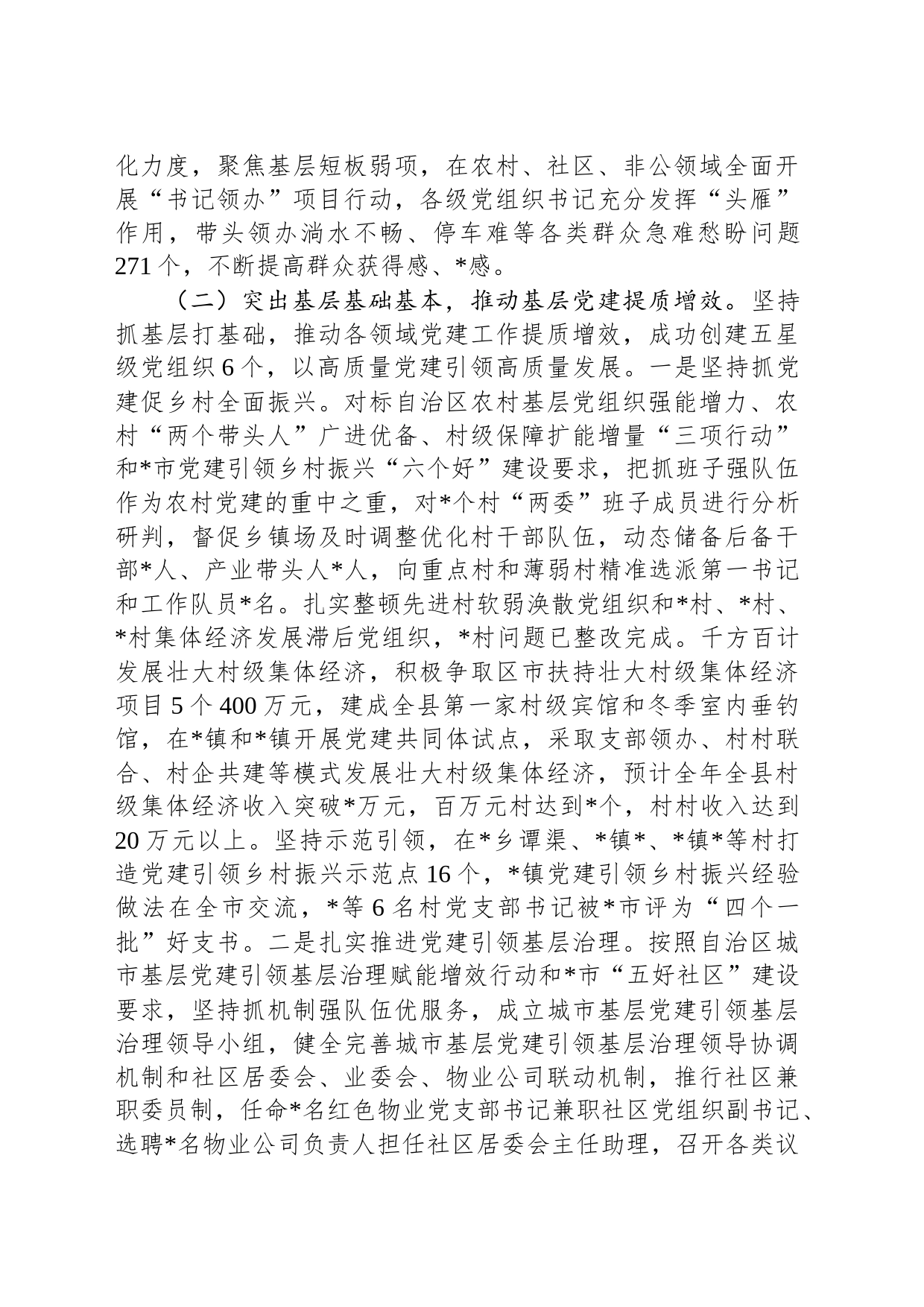 2023年基层党建工作开展情况汇报材料_第2页