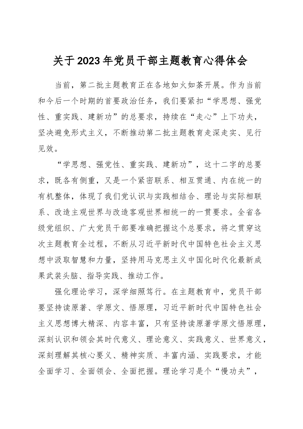 关于2023年党员干部主题教育心得体会_第1页