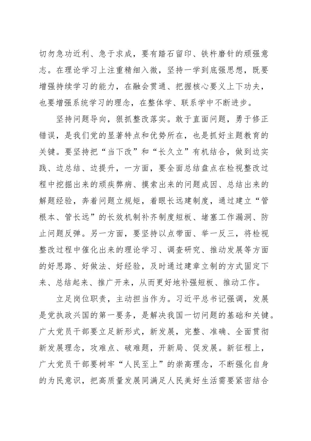 关于2023年党员干部主题教育心得体会_第2页