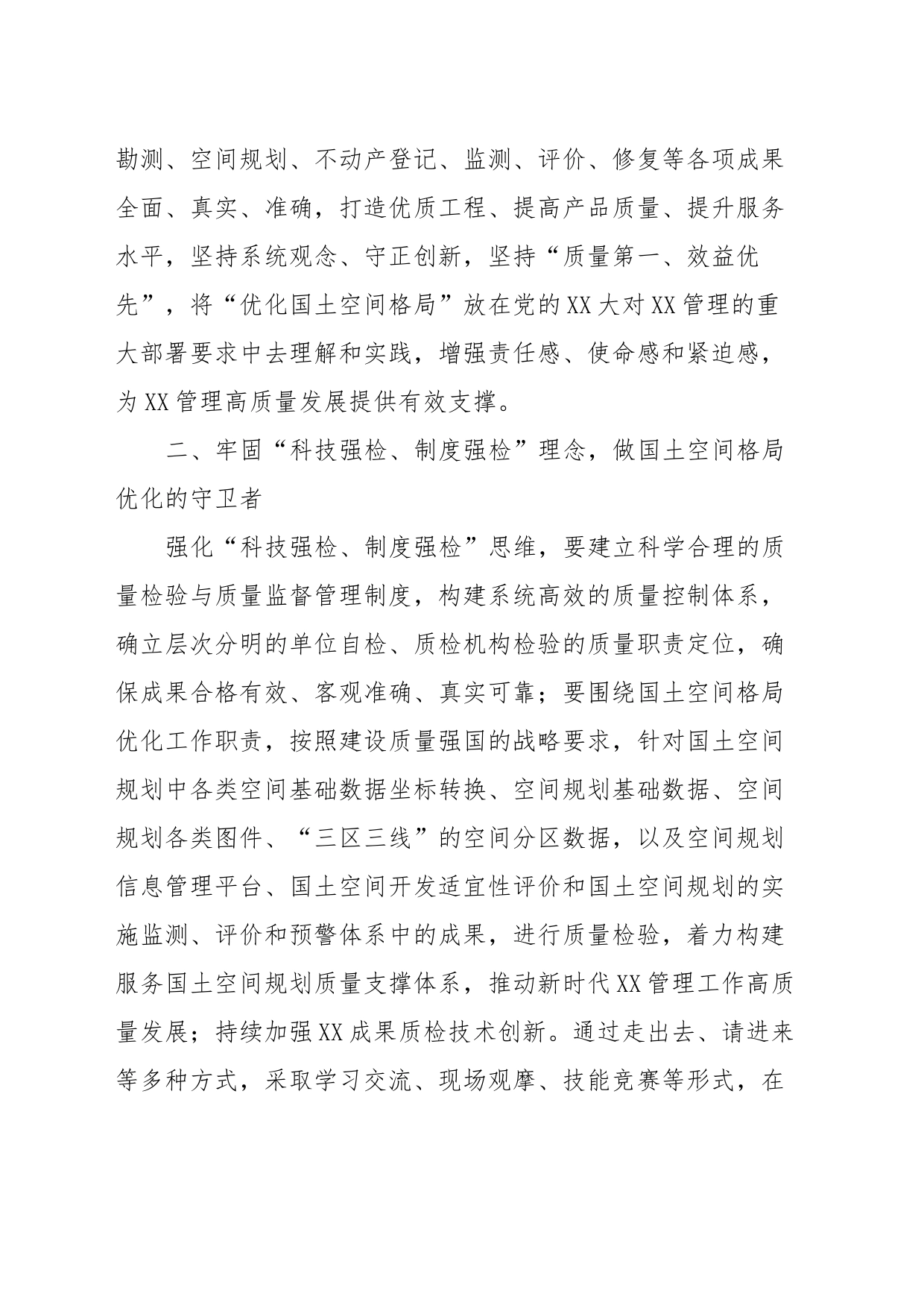 主题教育研讨交流材料 (4)_第2页