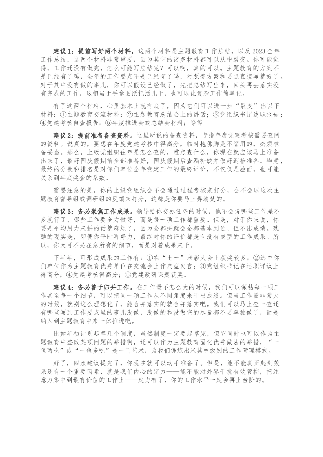 2023年基层党组织下半年工作量分析预判及优化建议_第2页