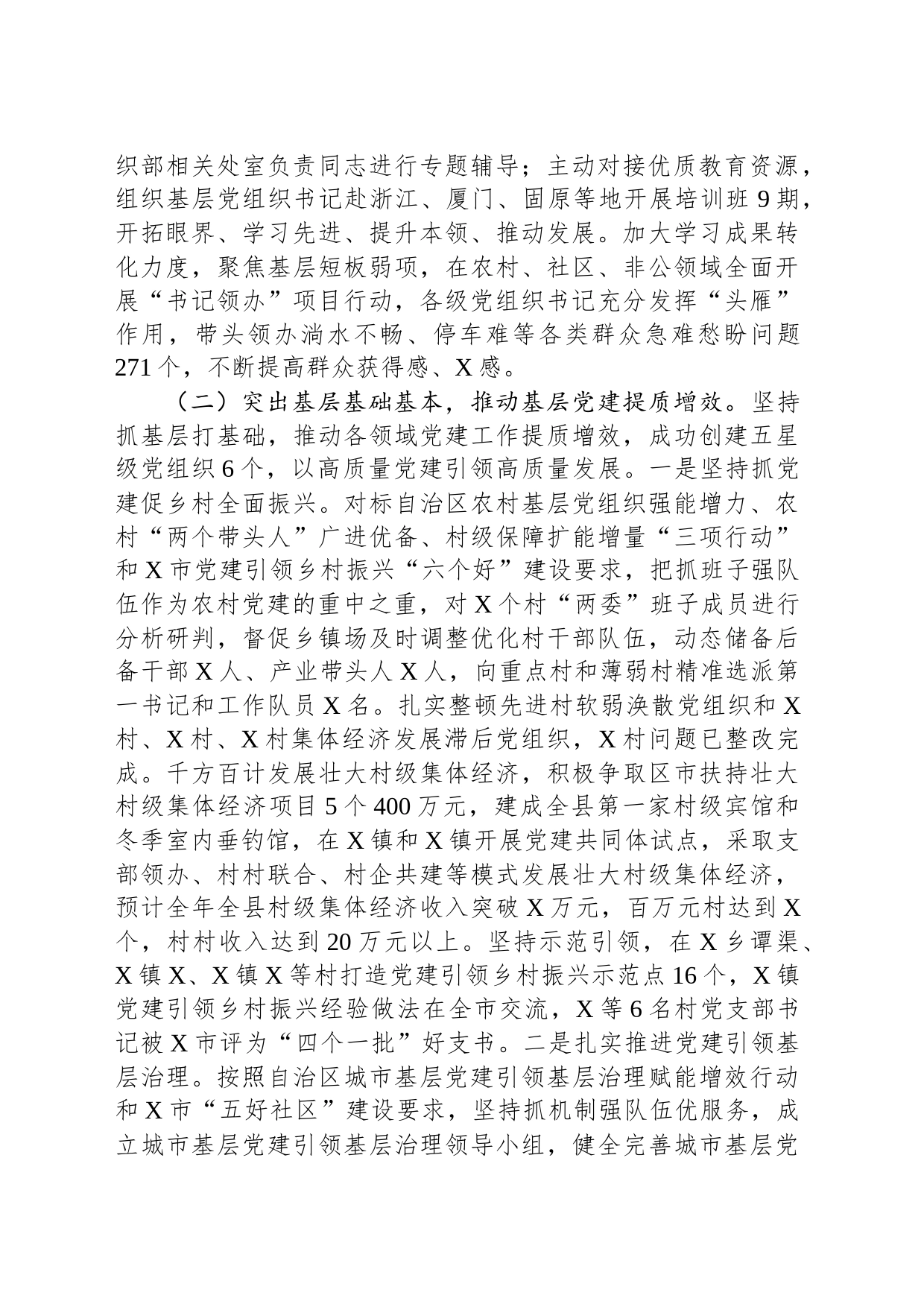 关于2023年全县基层党建工作开展情况的汇报_第2页