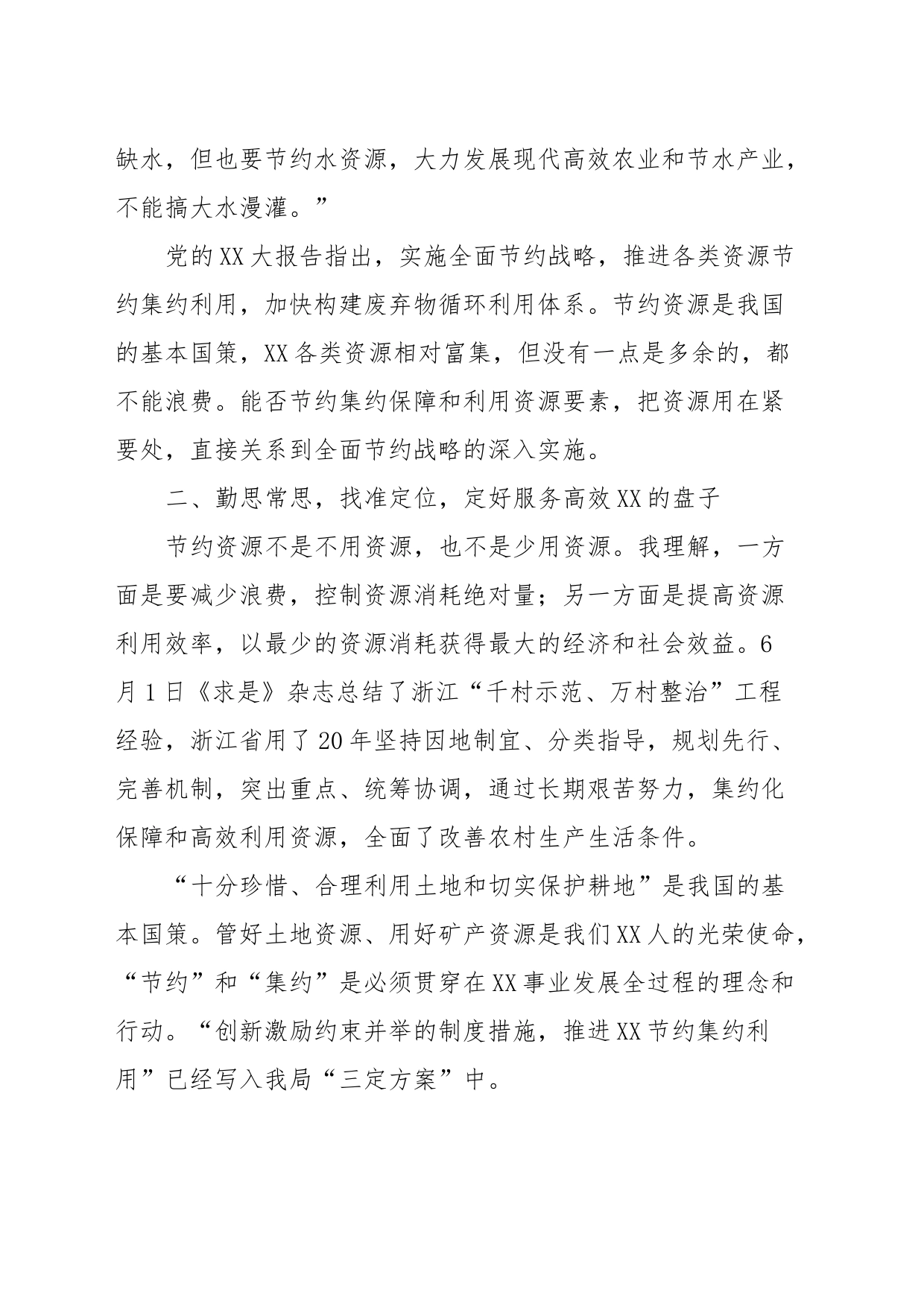 主题教育研讨交流材料 (7)_第2页