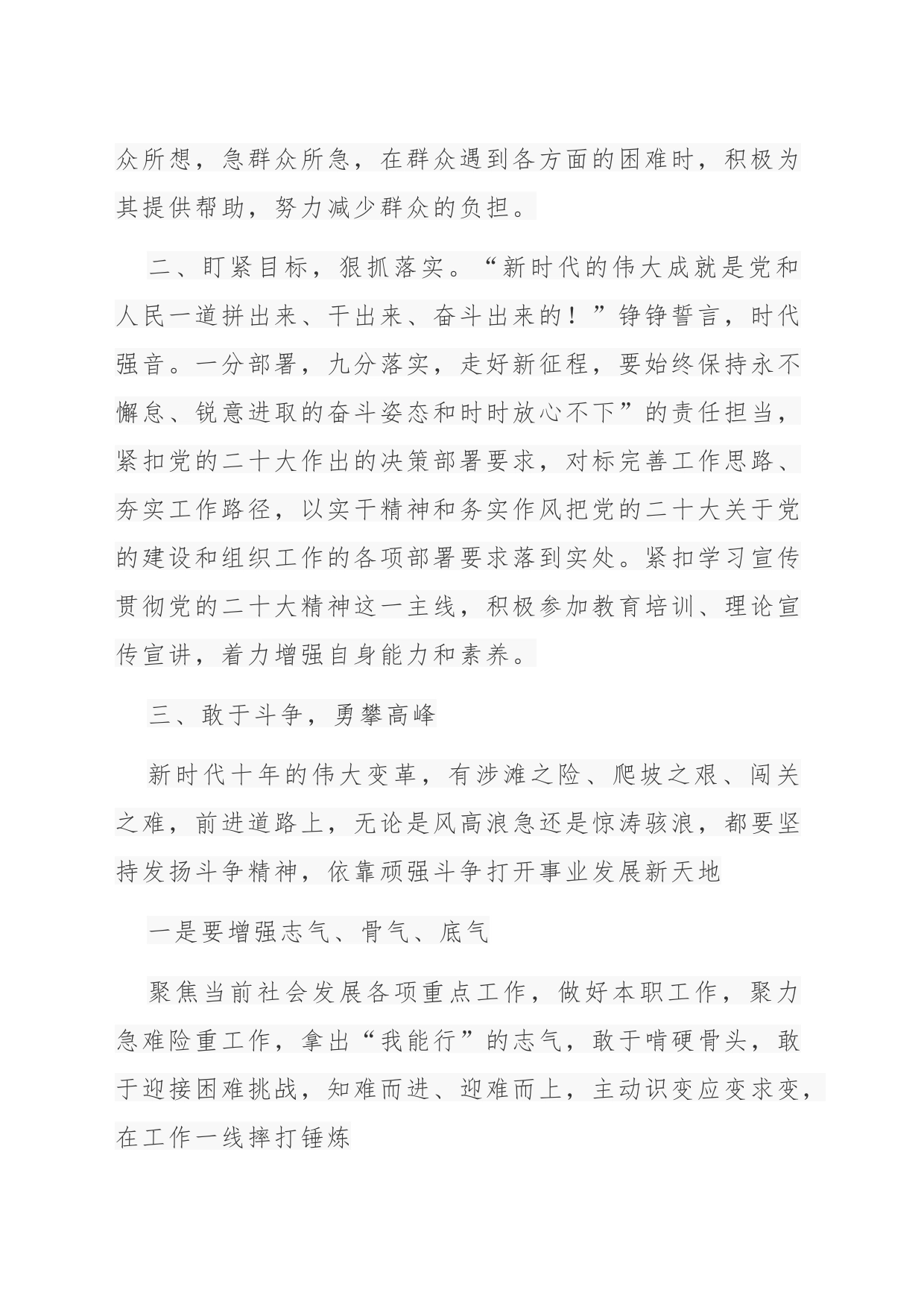 2023年学习党的二十大报告研讨材料3篇_第2页