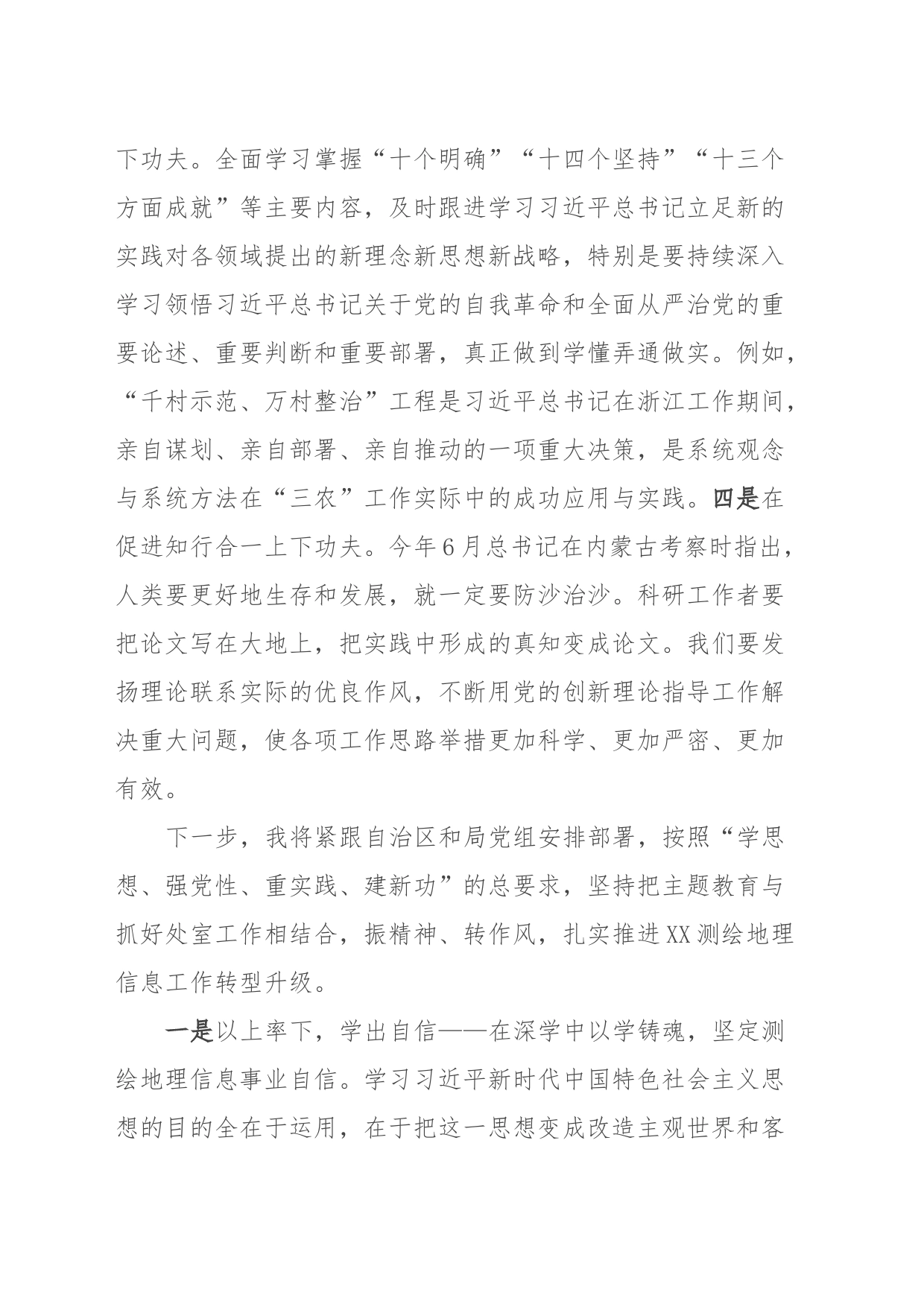 主题教育研讨交流材料 (8)_第2页