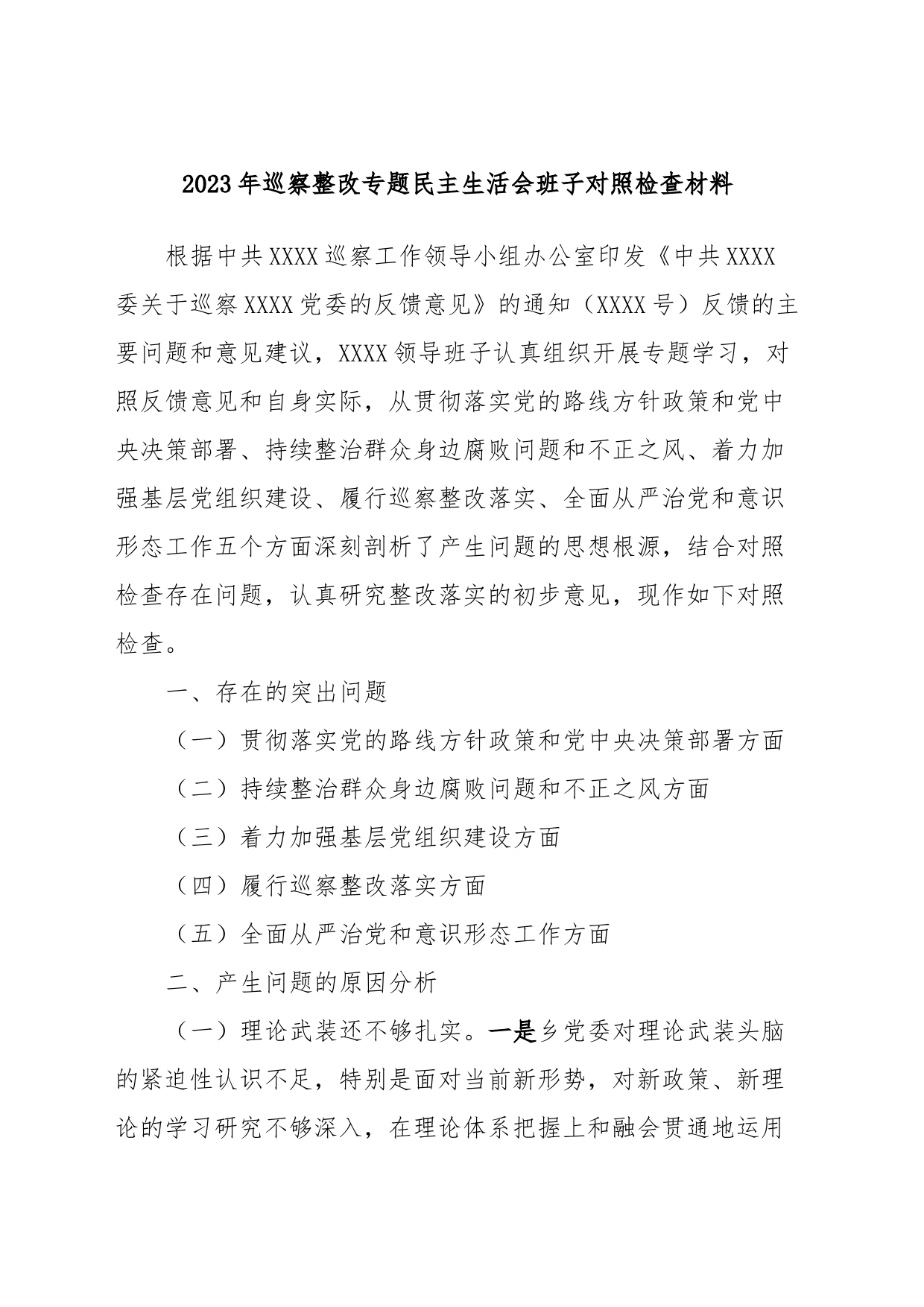 2023年巡察整改专题民主生活会班子对照检查材料（2）_第1页