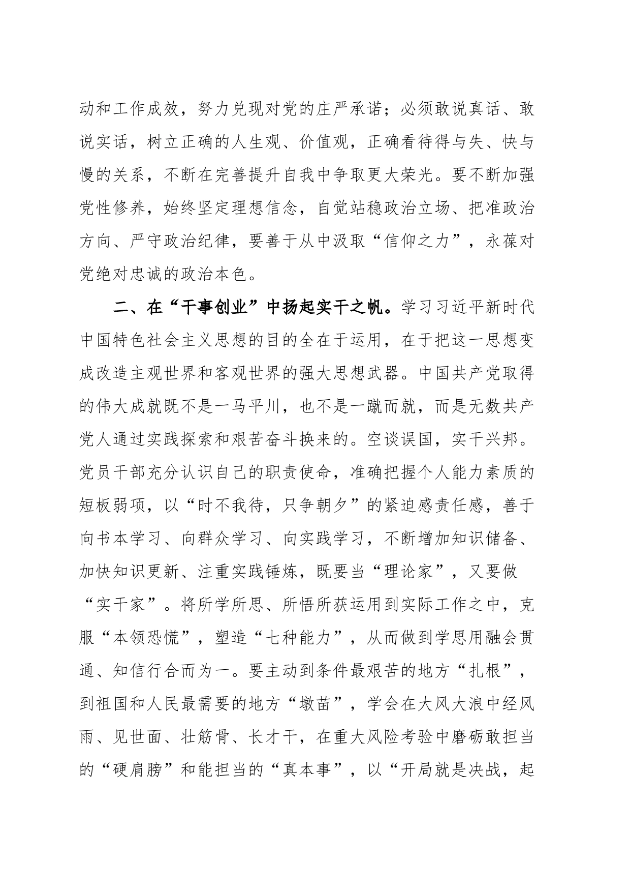 主题教育研讨发言_第2页