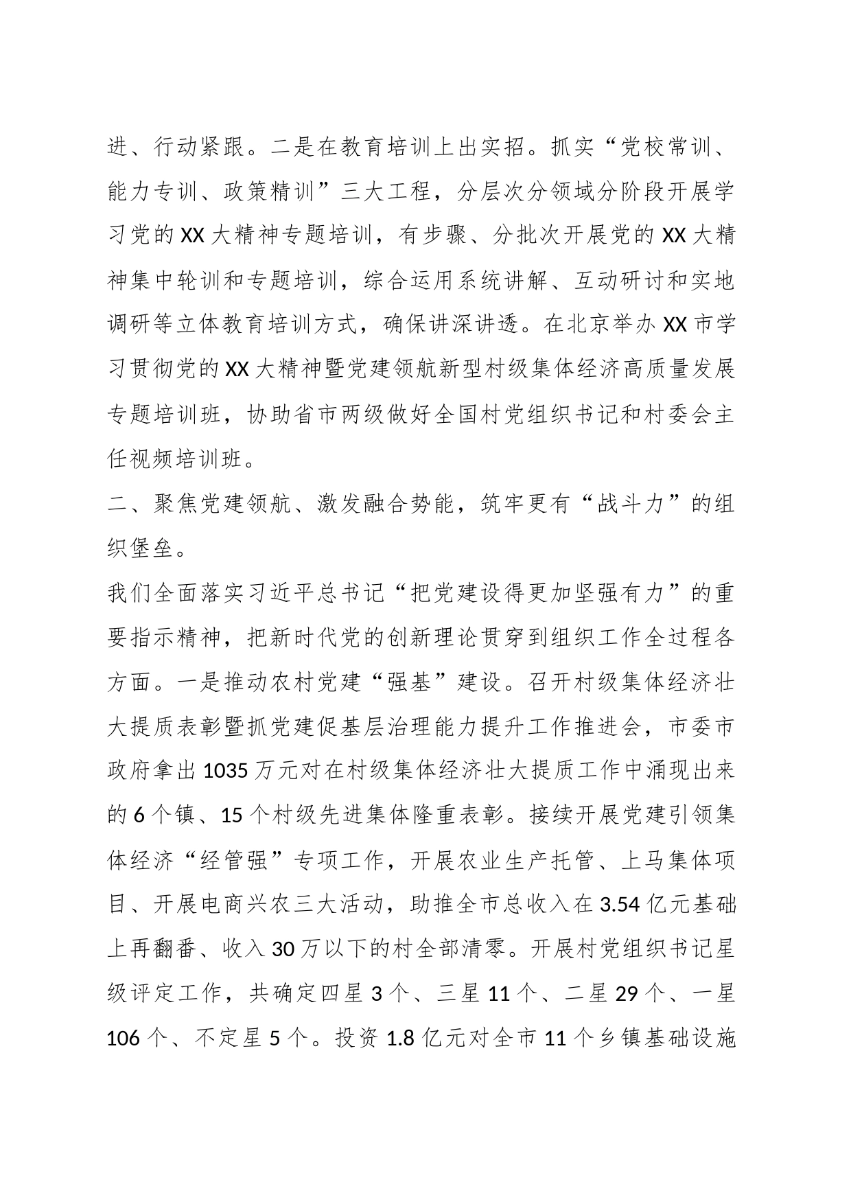 关于2023年市委组织部工作汇报材料_第2页