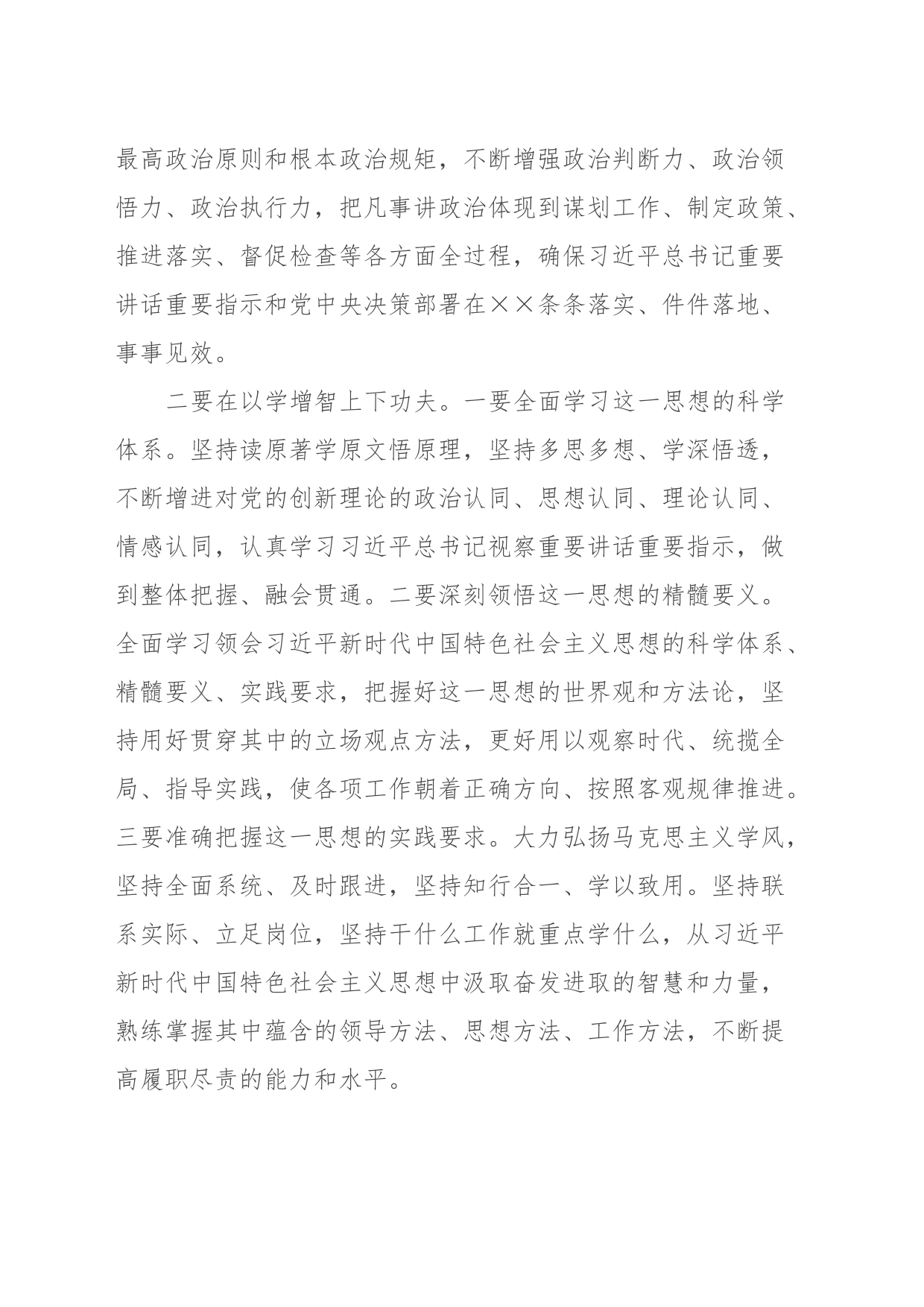 主题教育研讨发言2_第2页