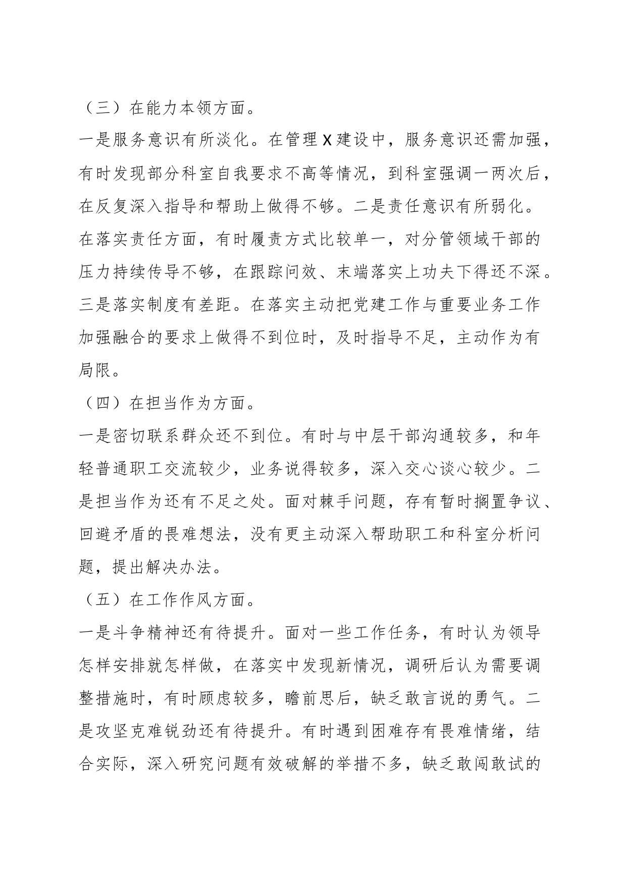 2023年度主题教育专题 民主生活会个人检视剖析材料_第2页