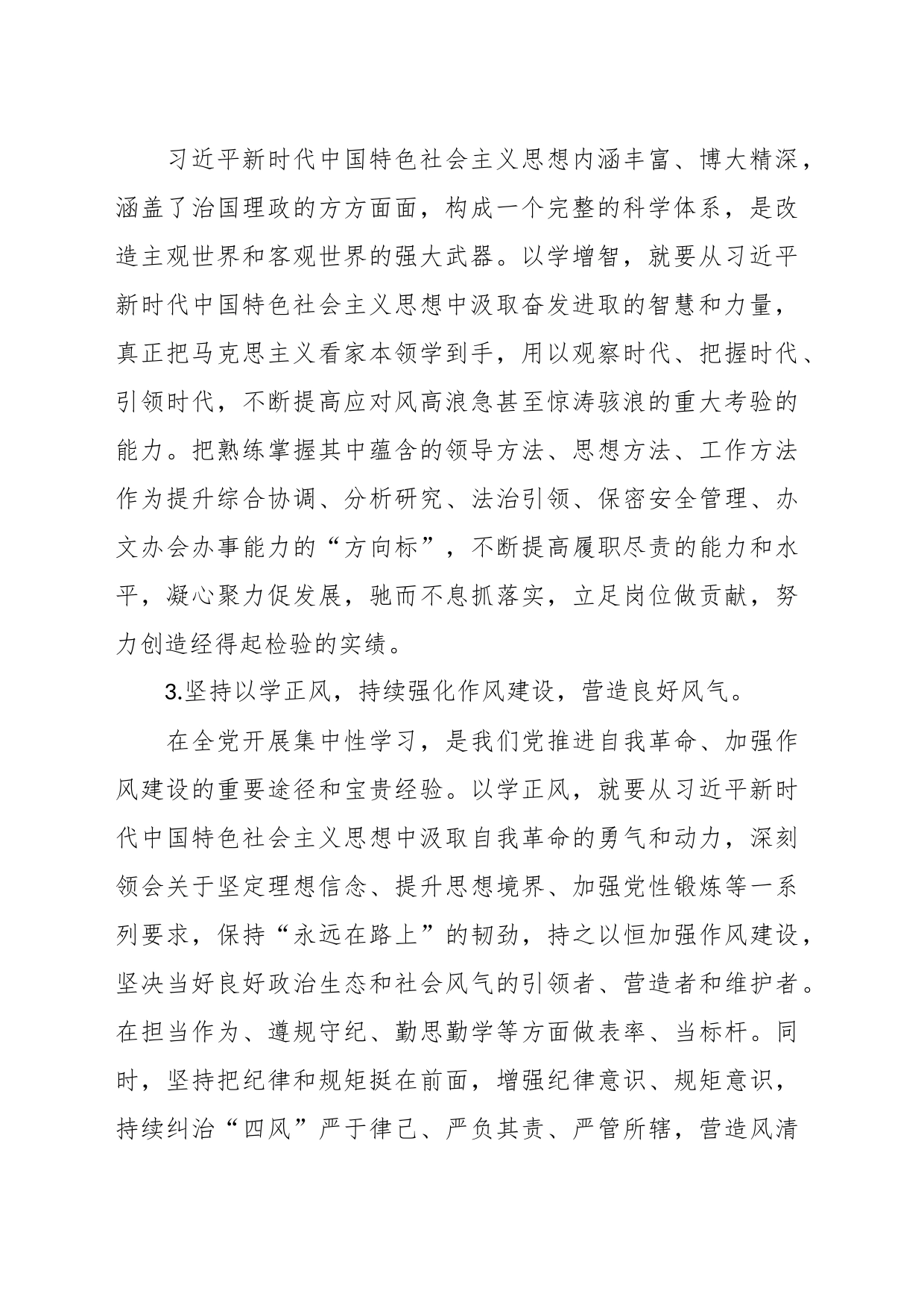 2023年度主题教育专题 组织生活会党支部个人发言材料_第2页