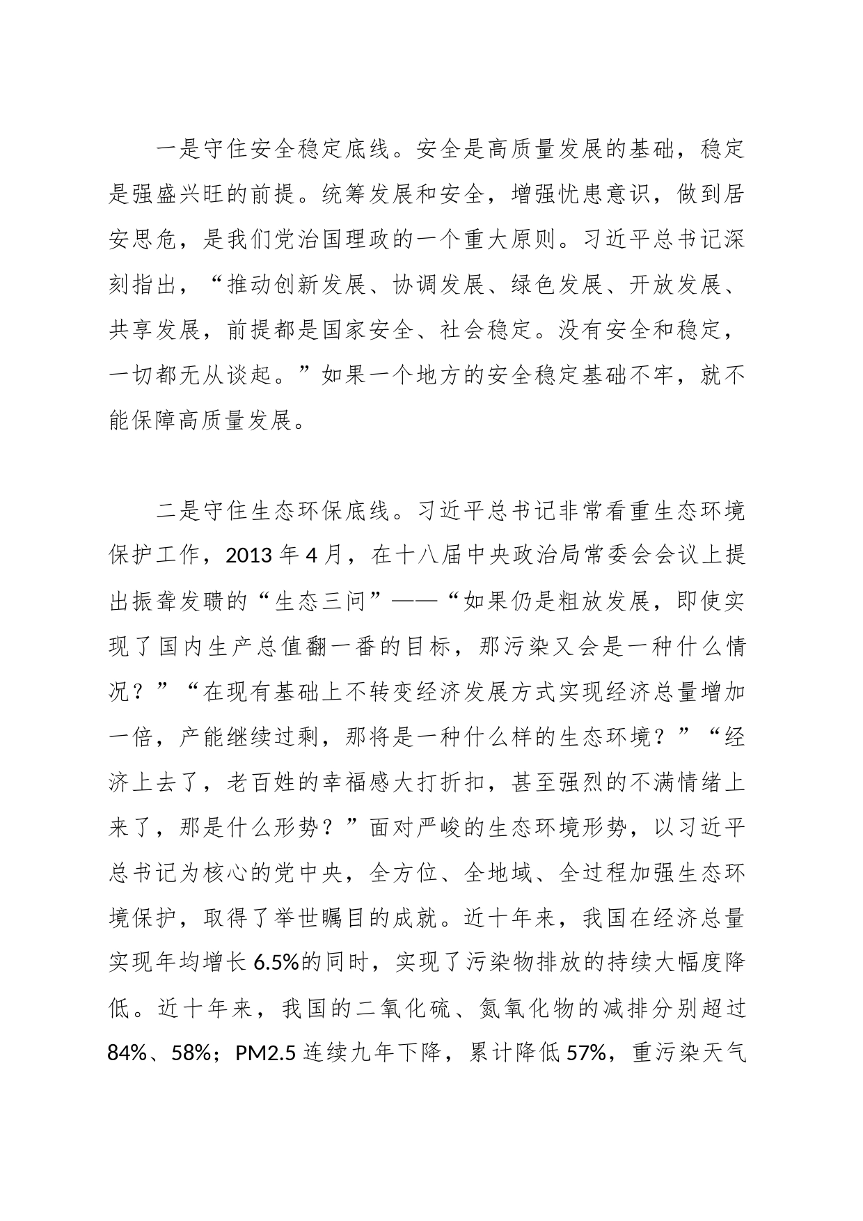 主题教育研讨发言：如何在实践中着力推动高质量发展_第2页