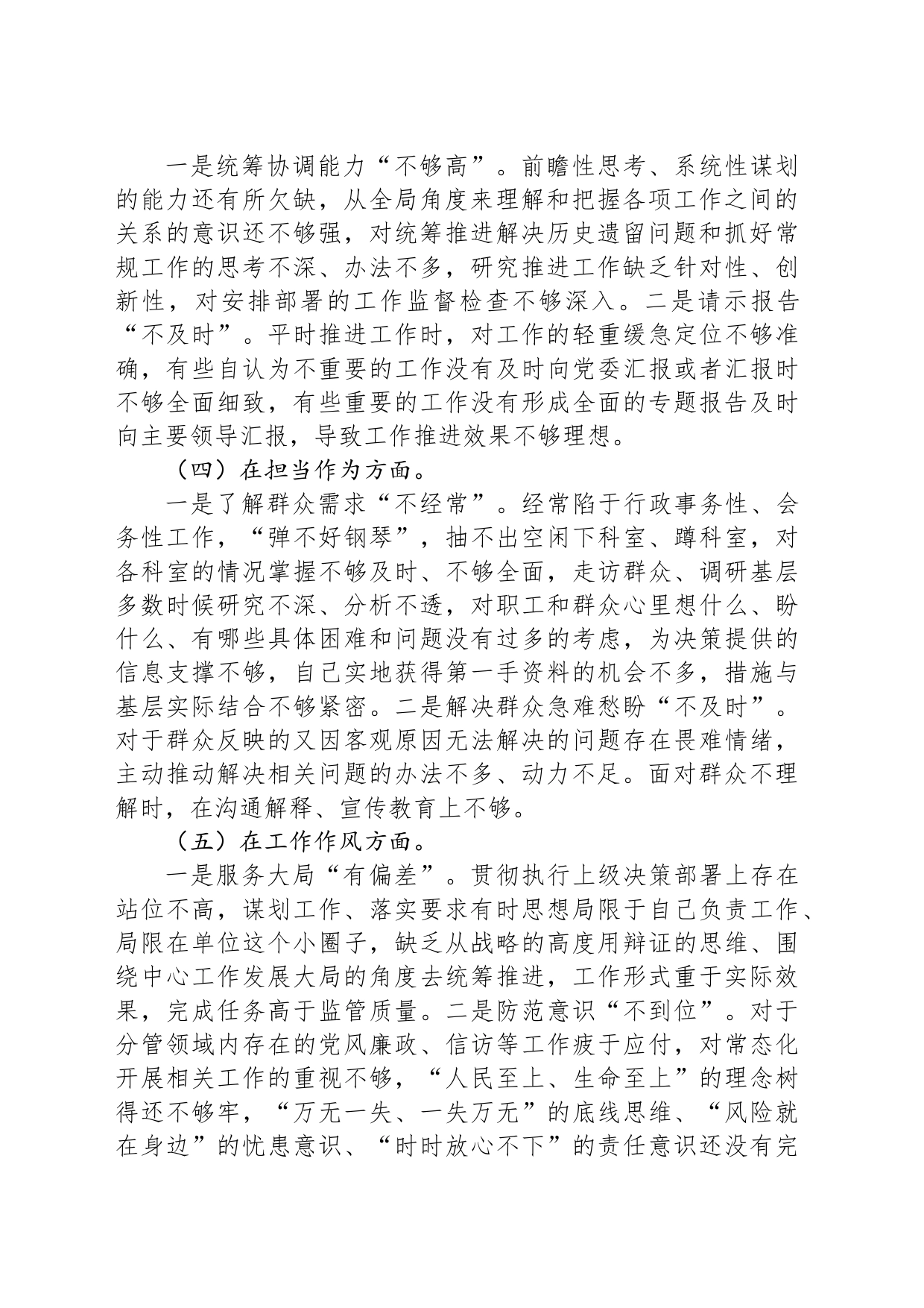 2023年度主题教育专题民主生活会个人剖析材料_第2页