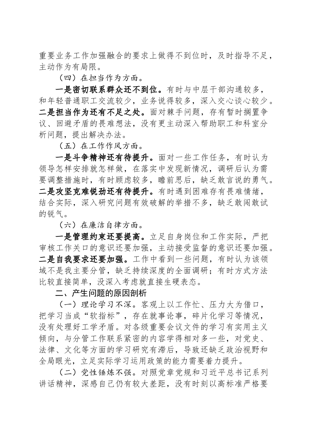 2023年度主题教育专题民主生活会个人检视剖析材料_第2页