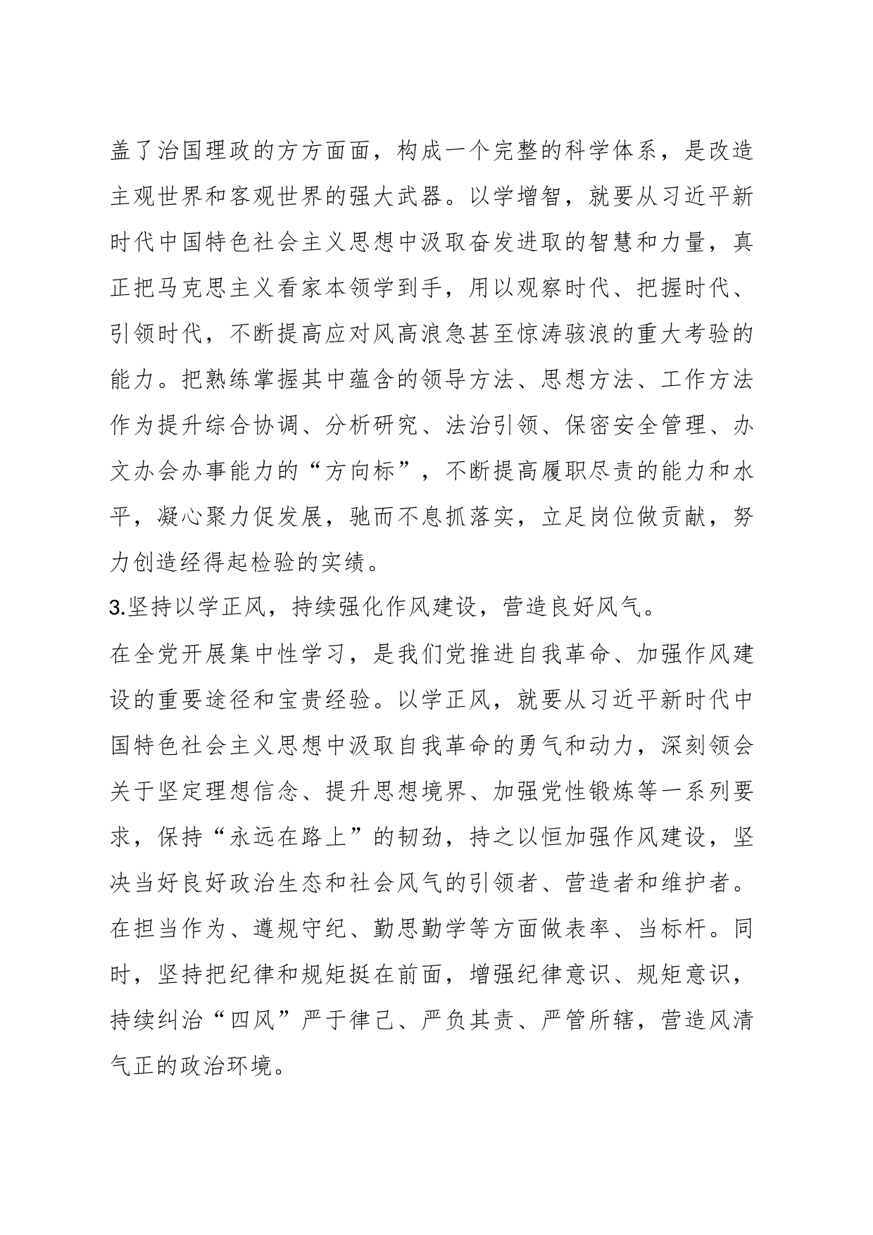 2023年度主题教育专题组织生活会（党支部工作者）发言材料_第2页