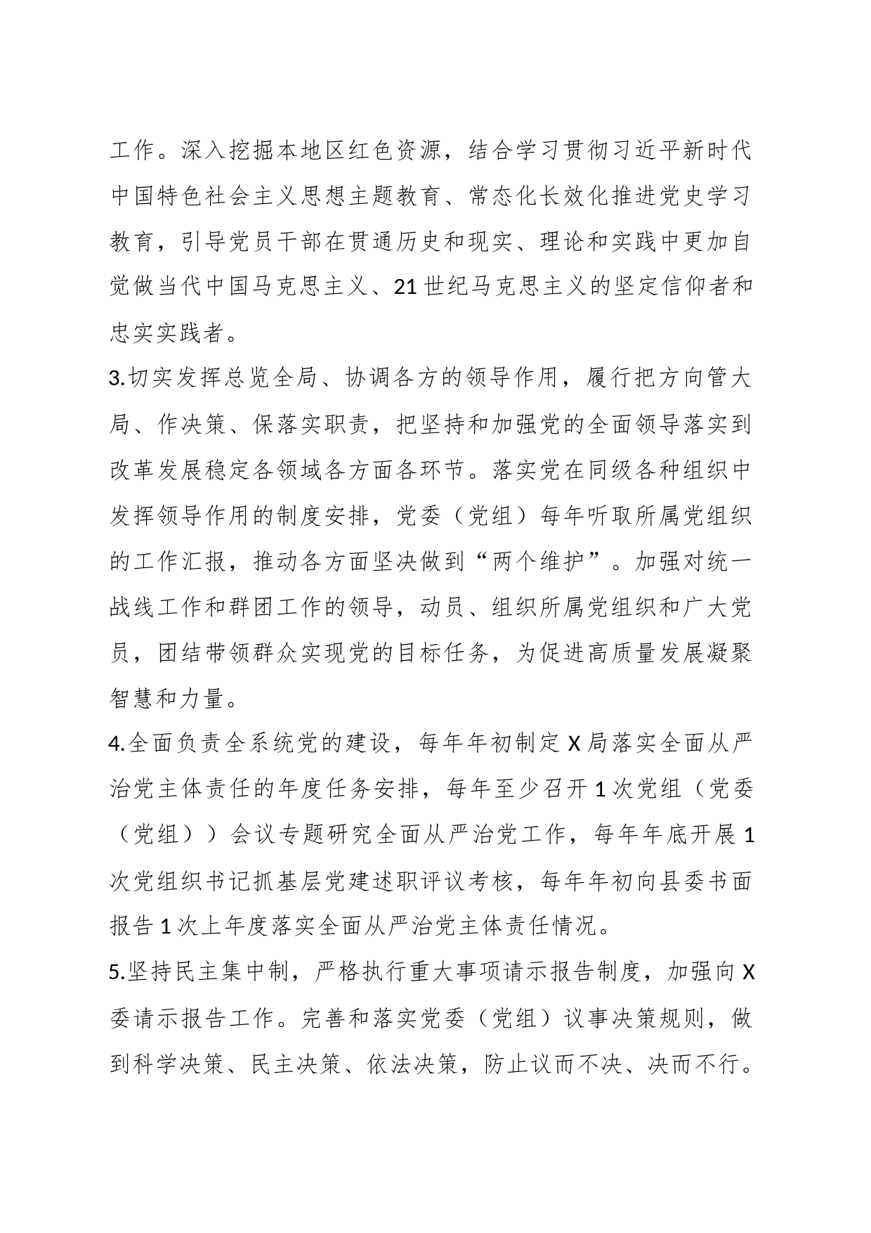 关于2023年某局党委（党组）落实全面从严治党主体责任清单_第2页