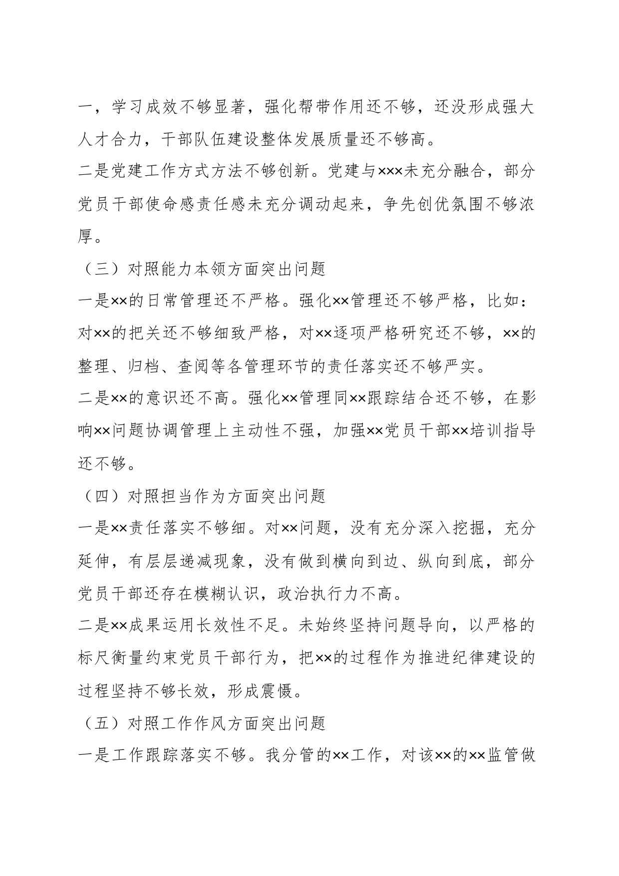 关于2023年第一批主题教育专题民主生活会专职书记个人剖析查摆发言提纲_第2页