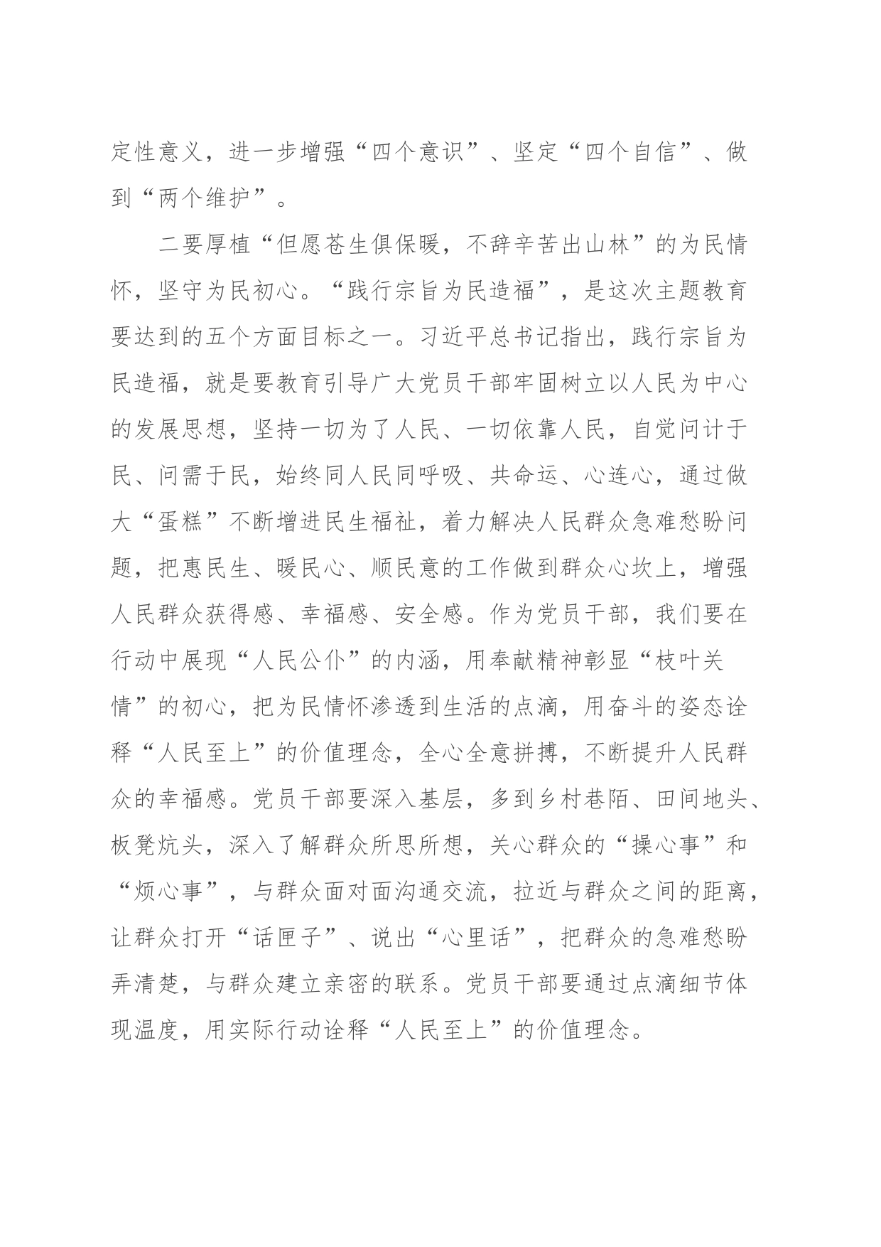 2023年度主题教育专题读书班研讨发言提纲_第2页