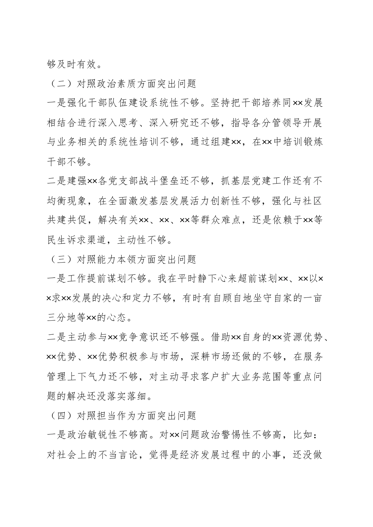 关于2023年第一批主题教育专题民主生活会国企负责人发言提纲_第2页