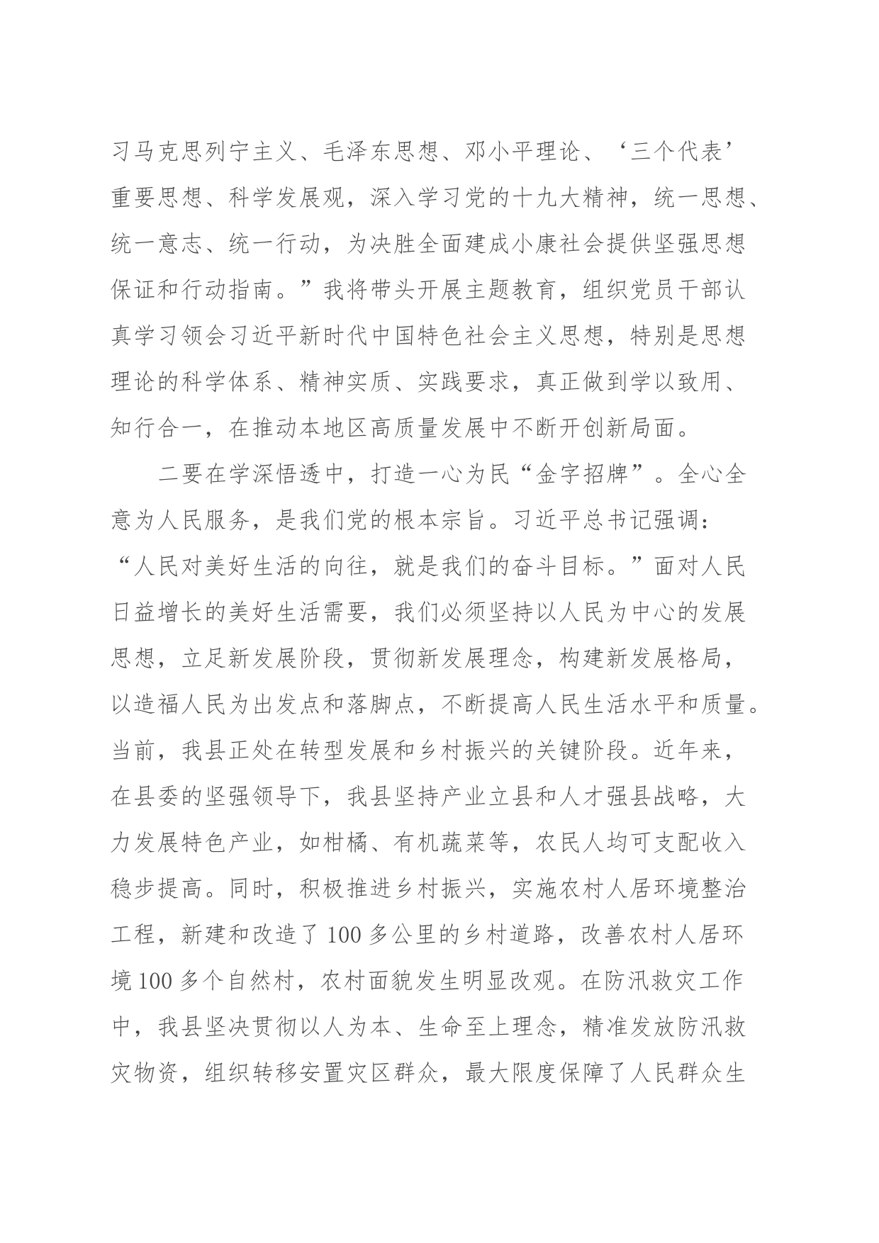 2023年度主题教育学习心得体会 (2)_第2页